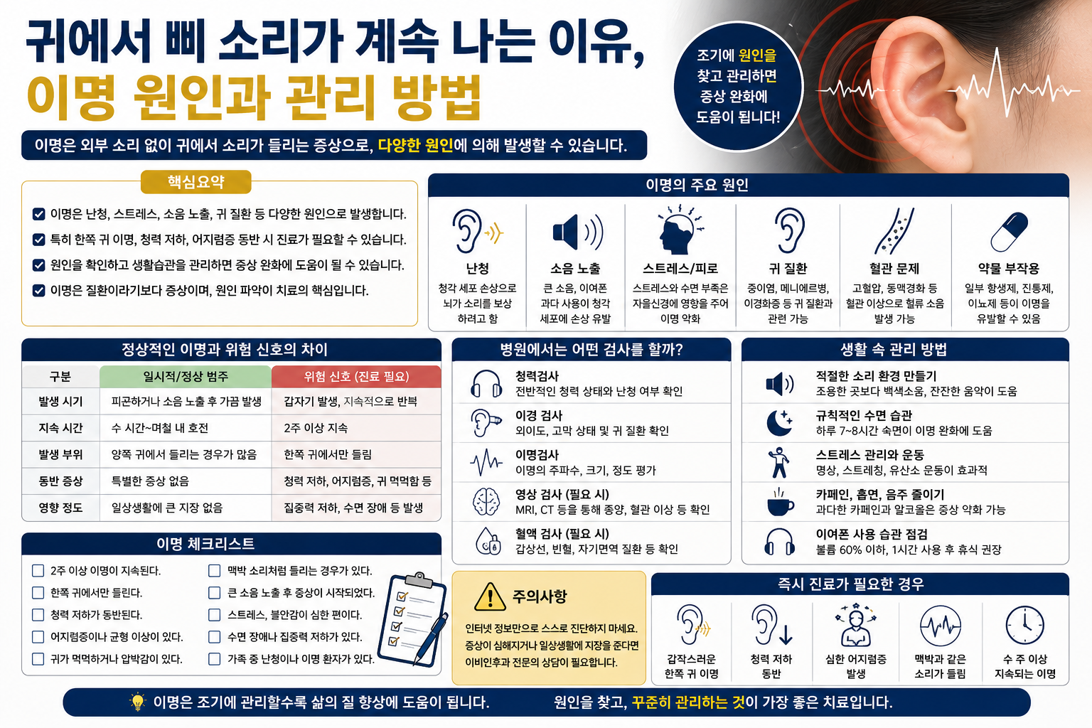 귀에서 삐 소리가 계속 나는 이유, 이명 원인과 관리 방법