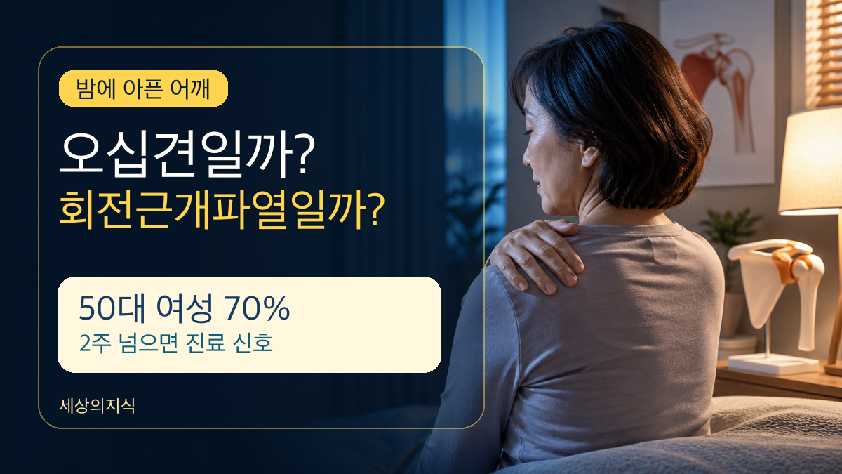 오십견, 왜 하필 50대에 많이 생길까? 원인과 자연경과