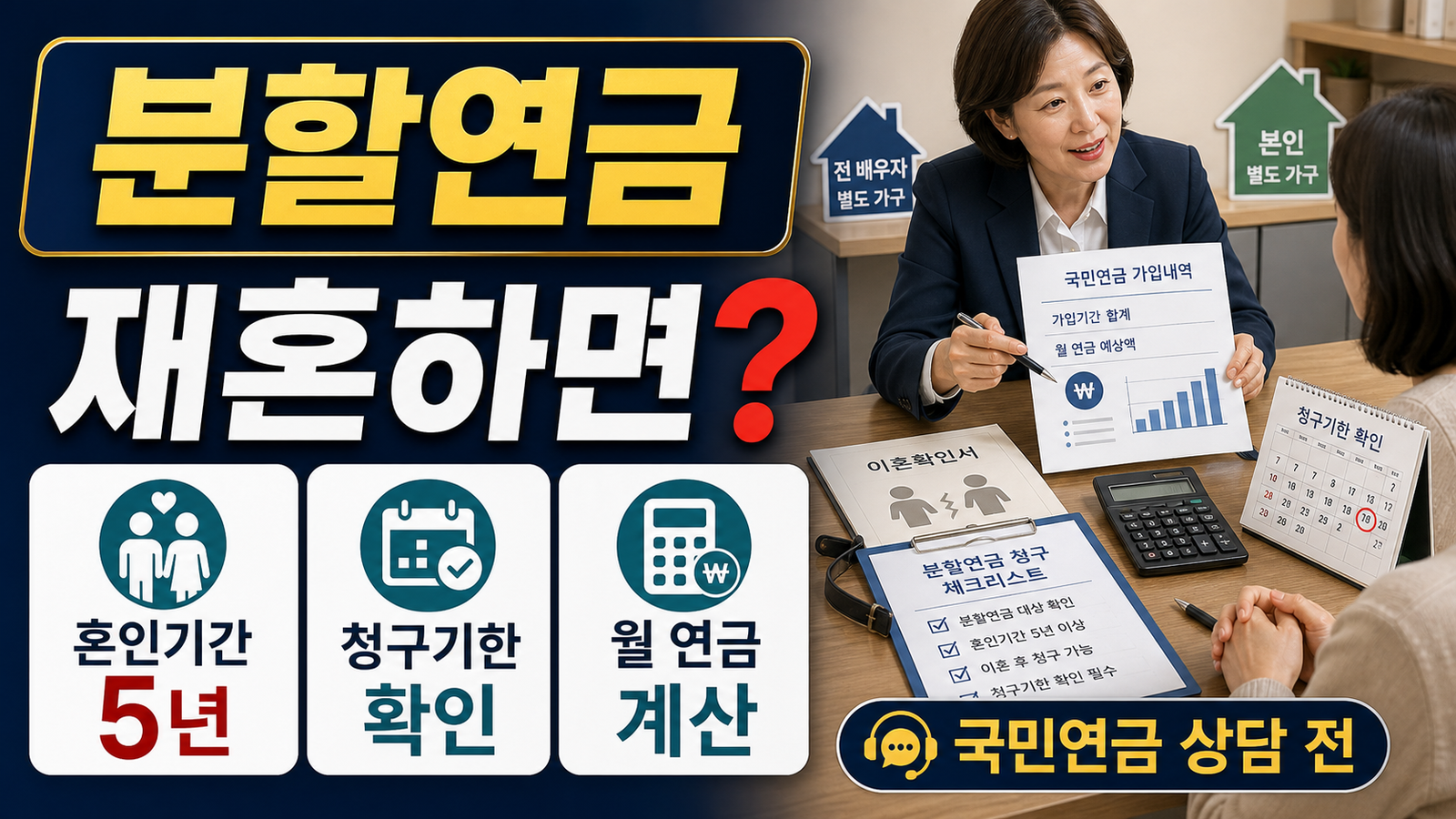 국민연금 이혼 후 재혼, 분할연금은 어떻게 될까