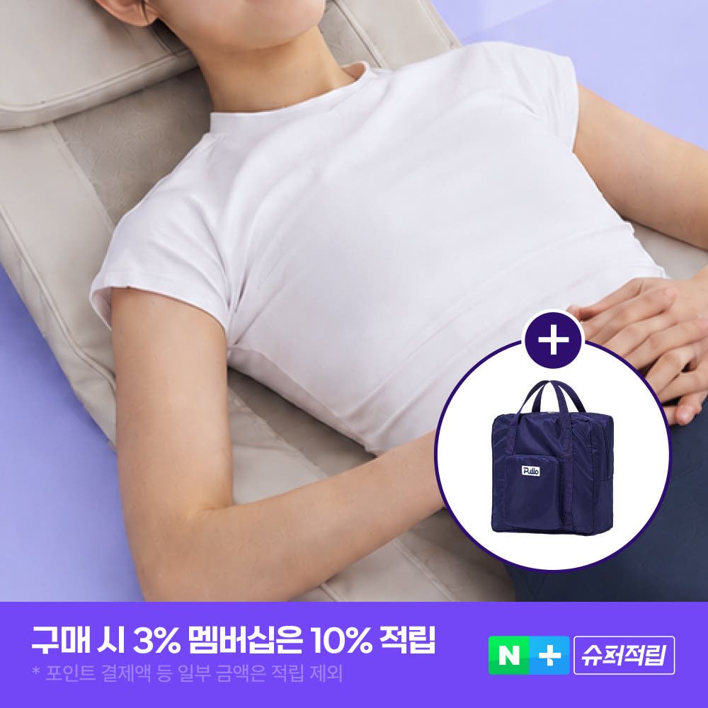 [풀리오본사] [선물SET] 프리미엄 마사지매트 + 보관백