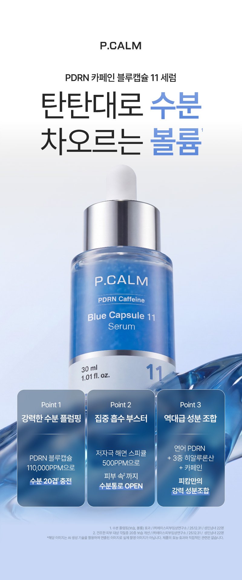 피캄 클리어프로+PDRN세럼30ml or 모공앰플30ml+세럼10ml : 피캄