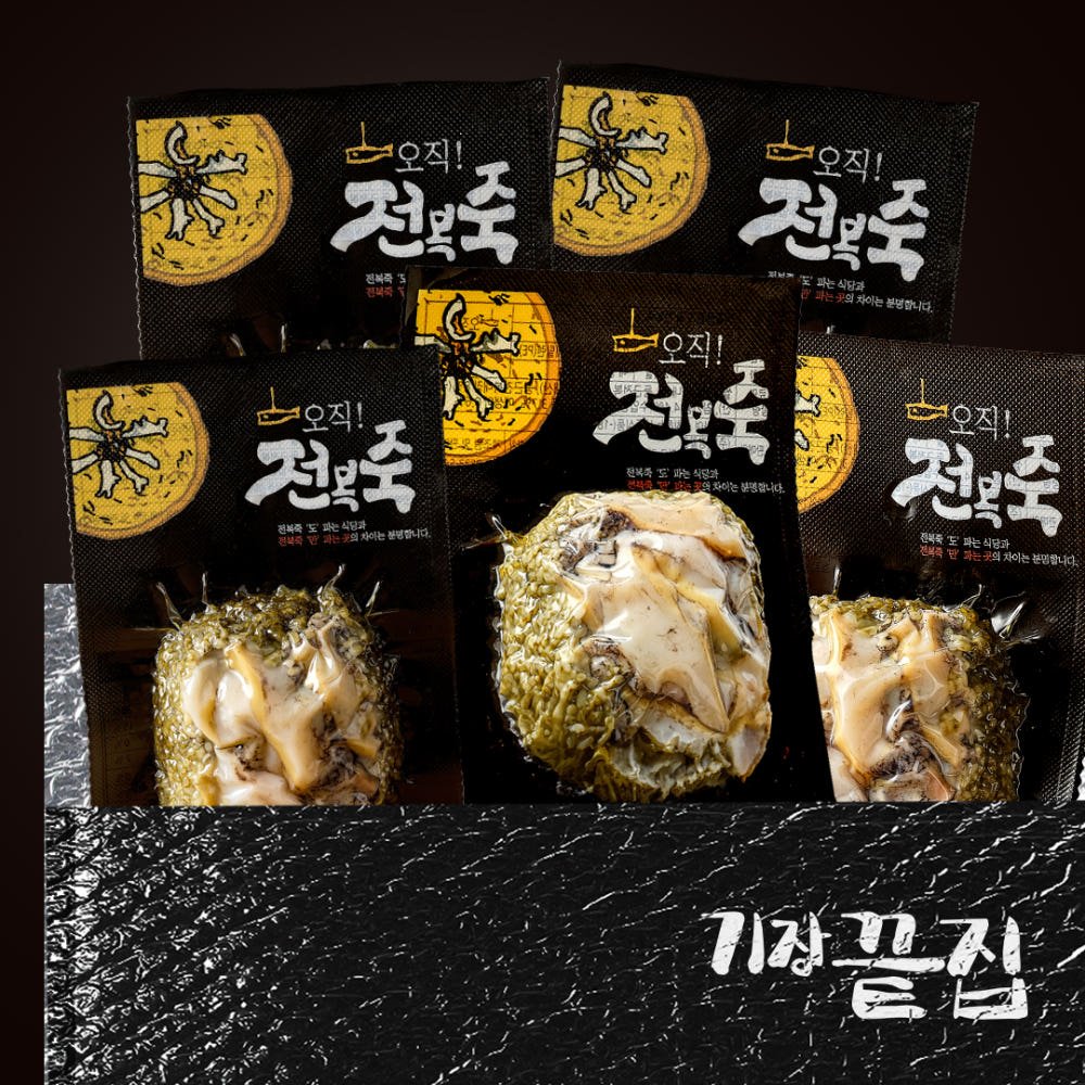🥘활전복을 그대로~전복죽 부모님 영양식 기장끝집 간편죽 밀키트