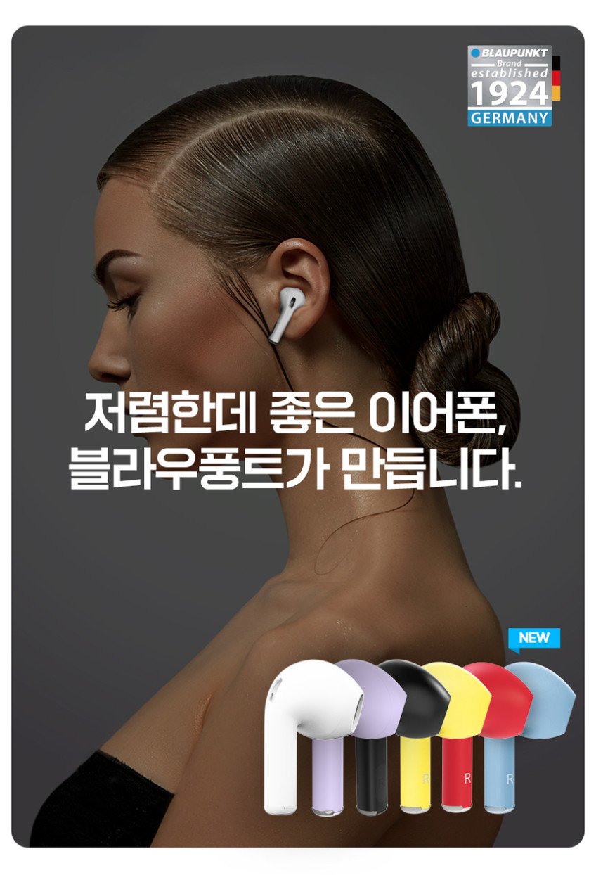 유이가 즐거운 이유!블라우풍트 ACC ENC 노이즈캔슬링 블루투스이어폰 BLP-BE332W : 블라우풍트 본사 공식스토어