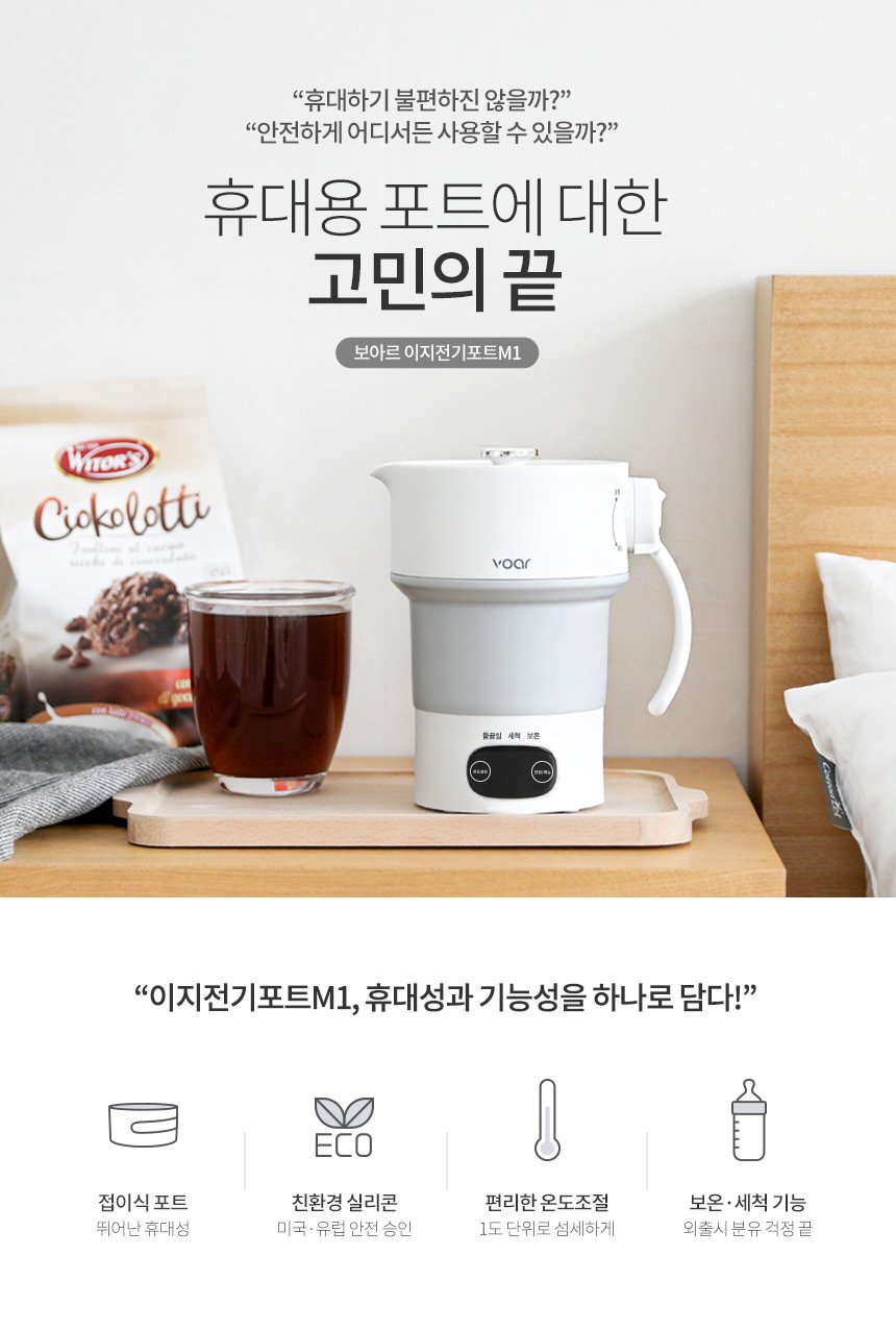 보아르 이지전기포트M1 : 보아르