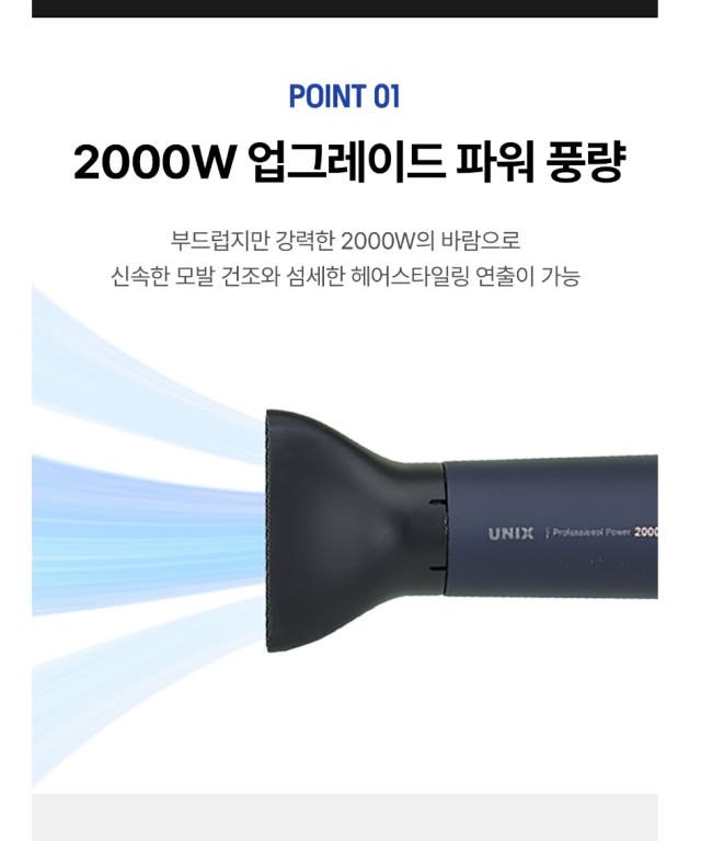유닉스 헤어 전문가용 드라이기 UN-A1958 2000W : 유닉스본사직영몰