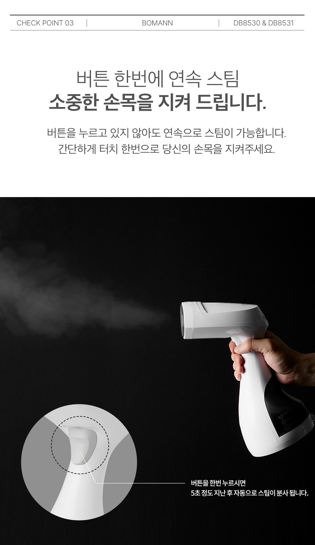 보만 살균 25초 퀵 터보 핸디형 스팀다리미 2in1 브러쉬 화이트 : 보만