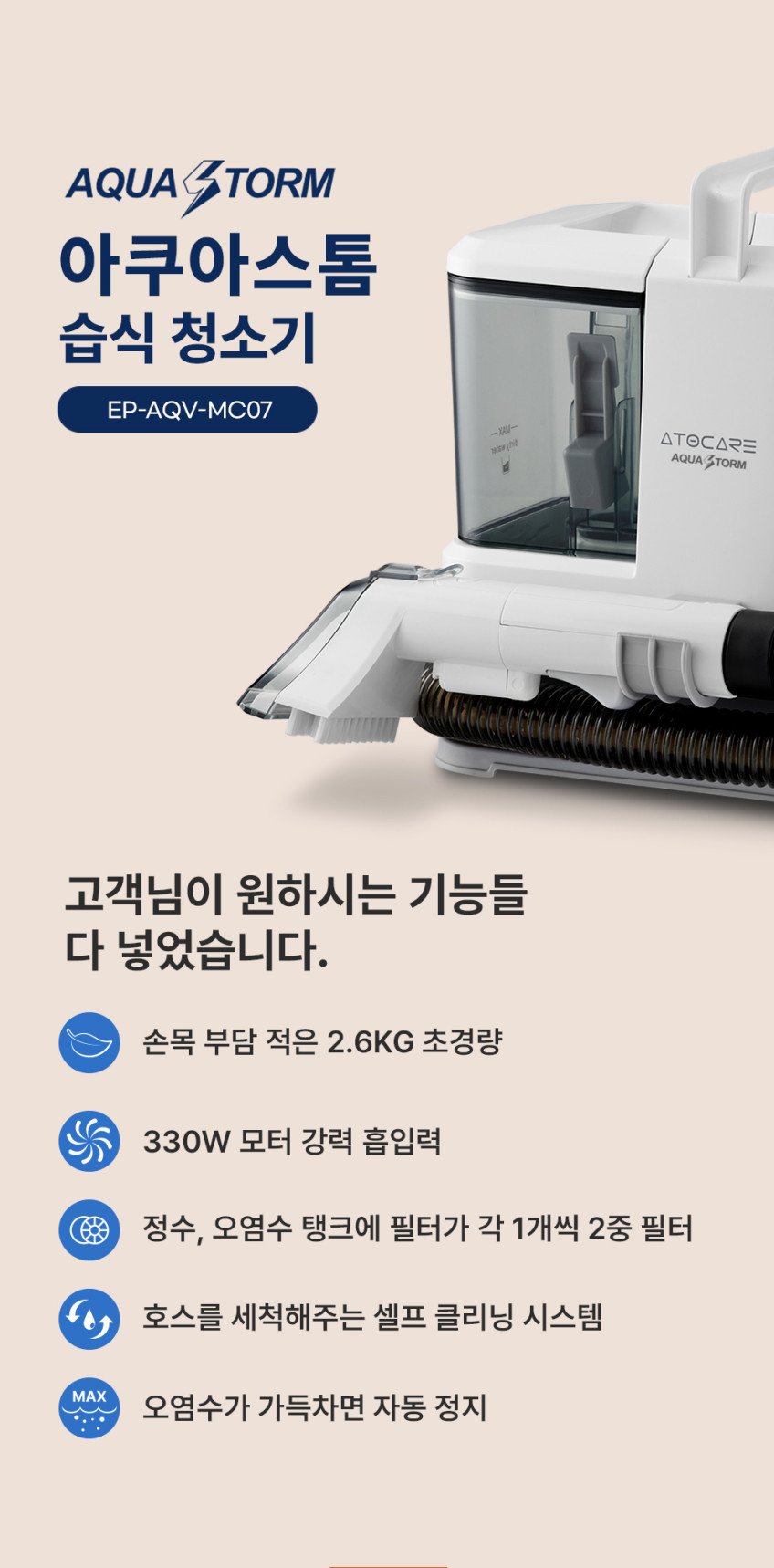 소파 얼룩을 집에서 지울 수 있을까? 아토케어 아쿠아스톰 습식청소기 후기