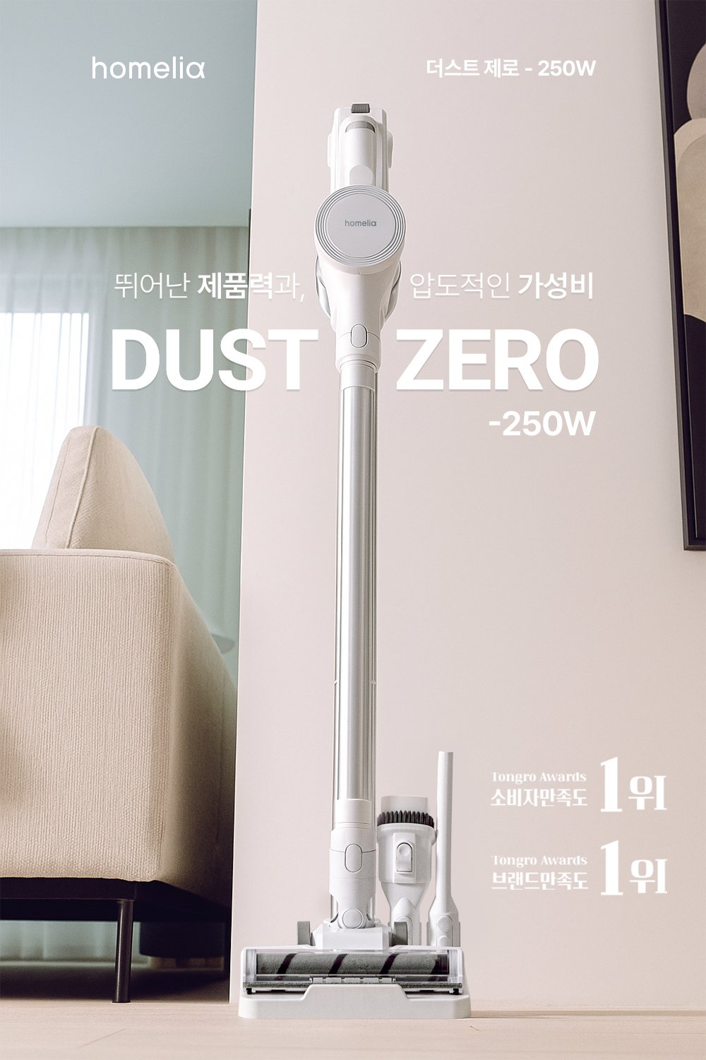 최대 330W 흡입력에 1.9kg 가벼운 무게! 그리고 자동 충전 스테이션까지 제공되는 괴물 갓성비 청소기 더스트제로! : 홈리아