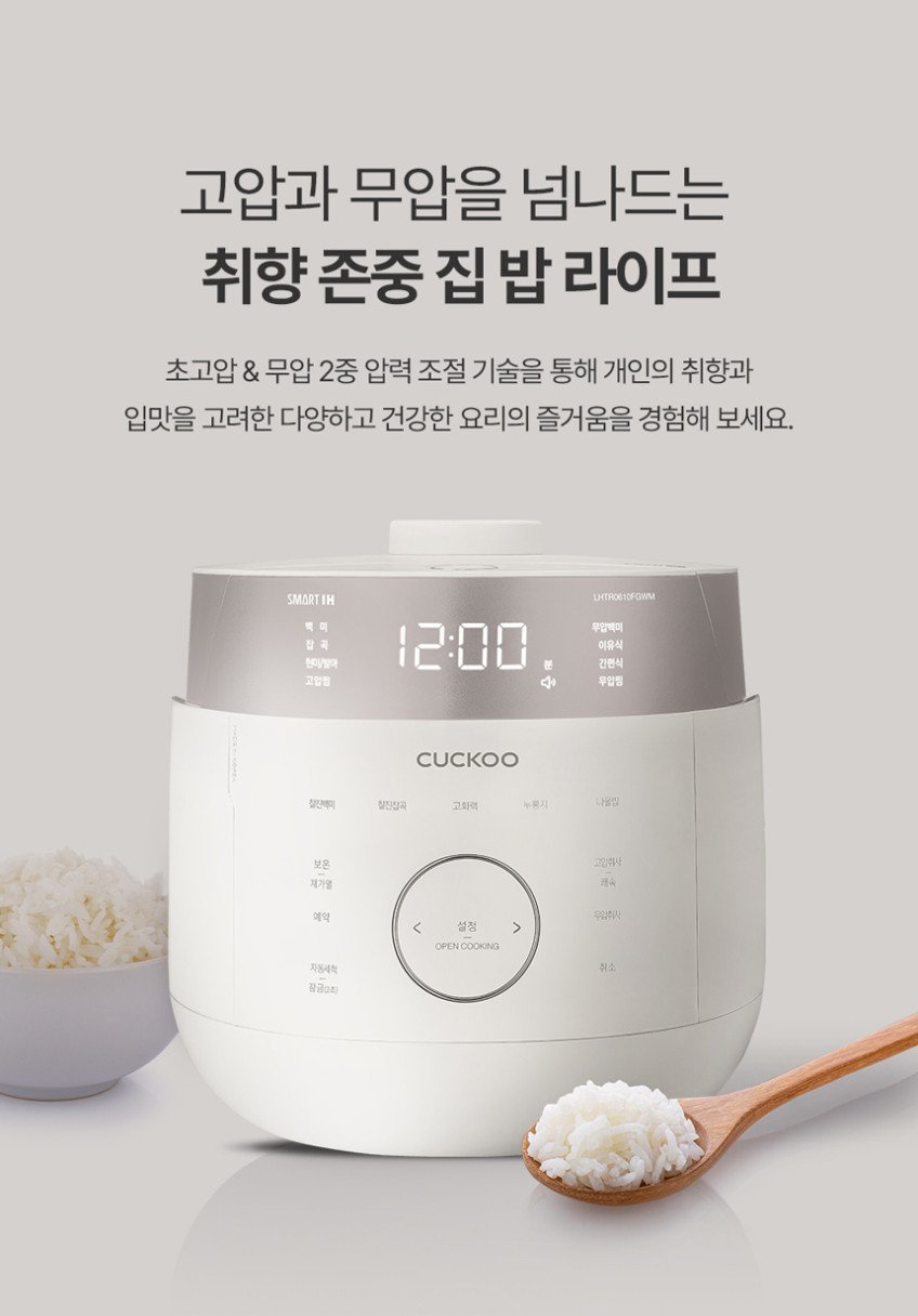 쿠쿠 트윈프레셔 마스터셰프 6인용 밥솥 CRP-LHTR0610FGWM 그레이스 화이트