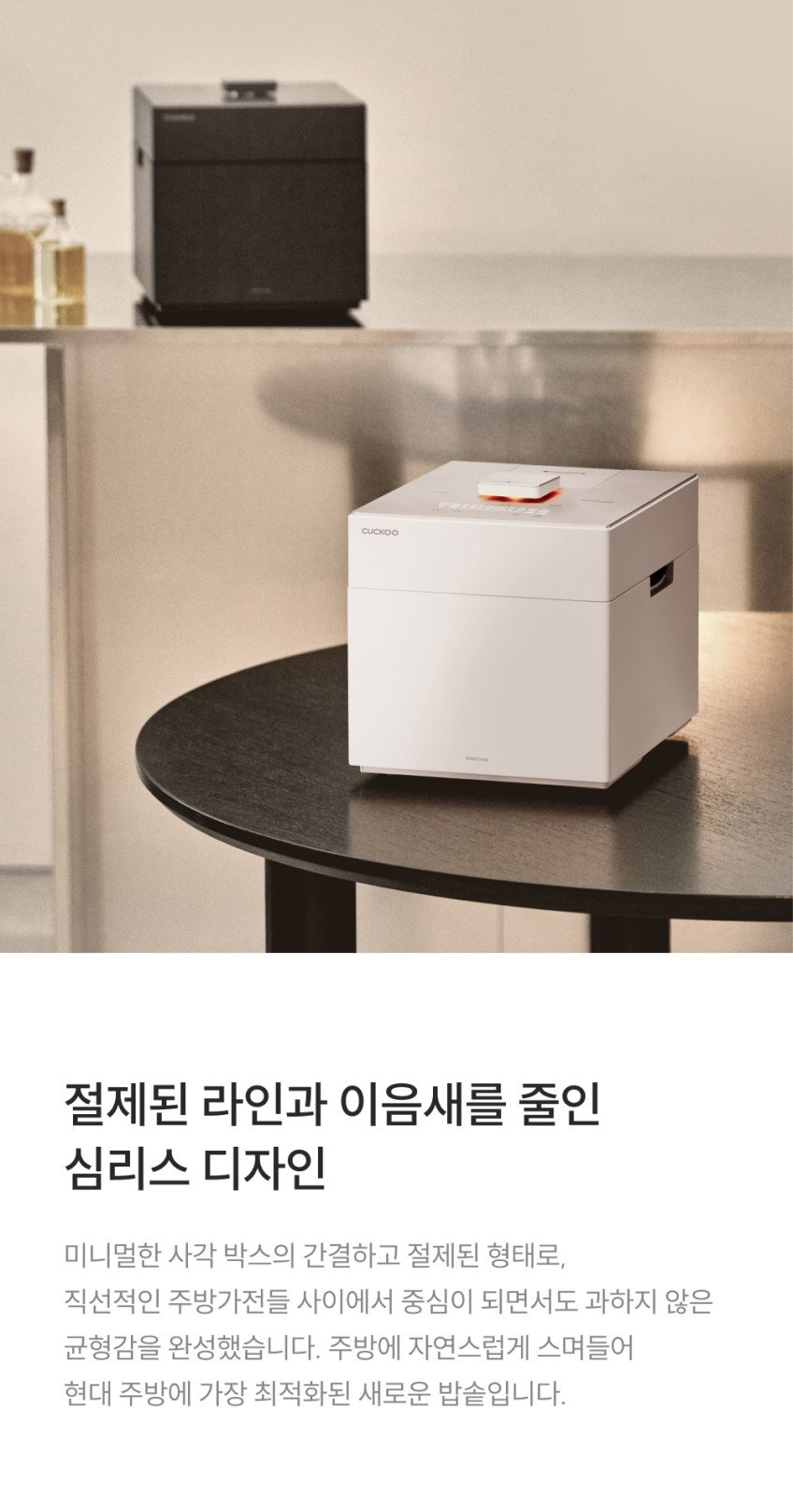 쿠쿠 미식컬렉션 마스터셰프 사일런스 큐브 CRP-QHLRNL0610FGW : 쿠쿠전자