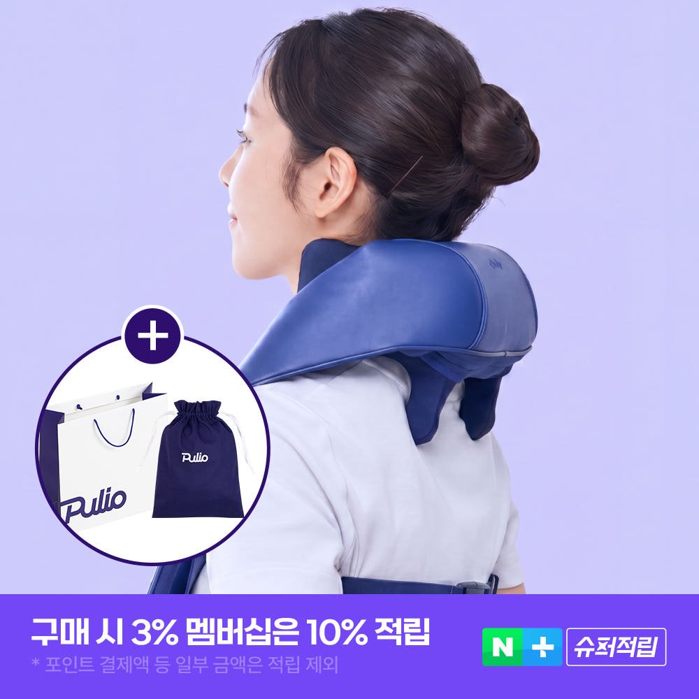 풀리오 목 어깨 마사지기 V3, 사용 전 꼭 살펴야 할 점부터