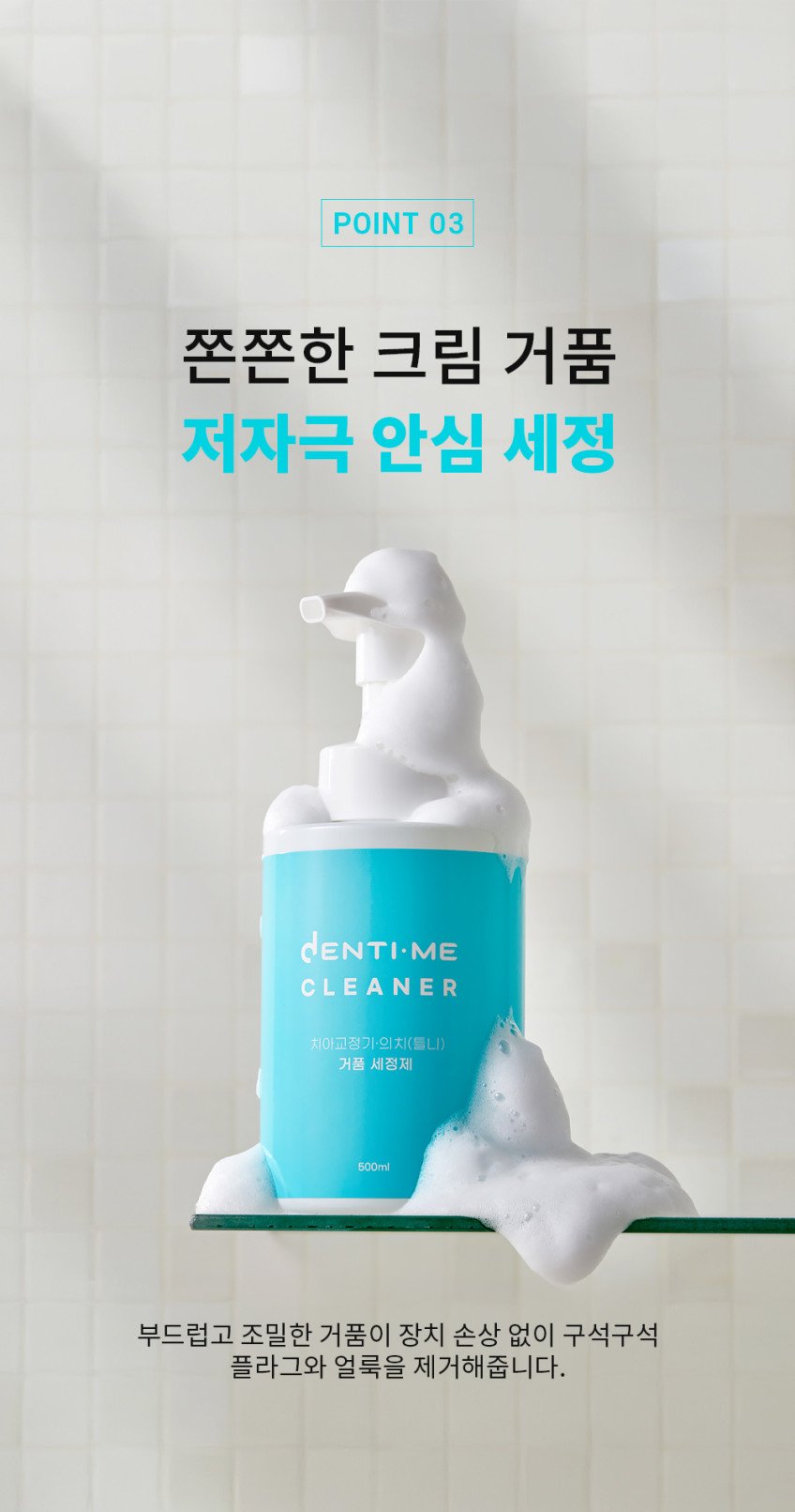 덴티미 치아교정기세정제 가격과 구성, 세척법 자세히 알아보기