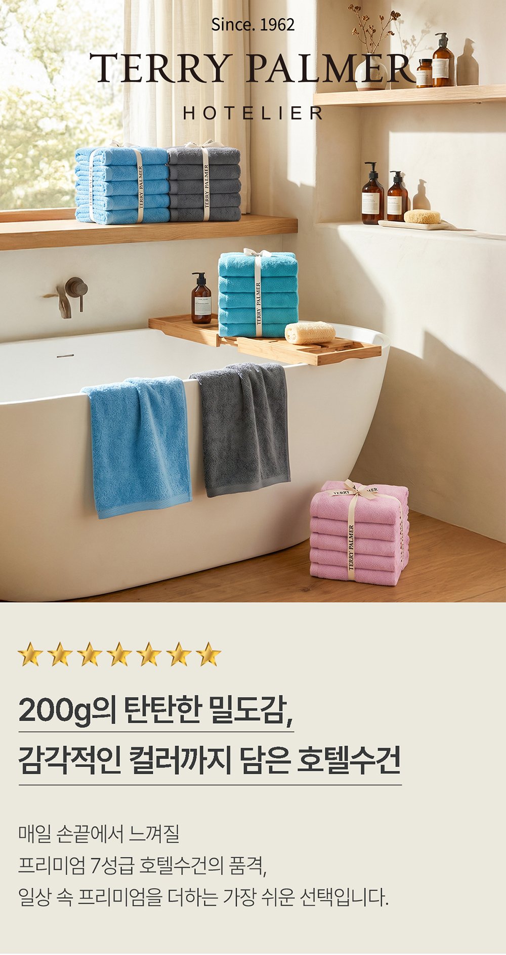 테리파머 호텔수건 200g, 다양한 컬러와 부드러운 촉감으로 인기