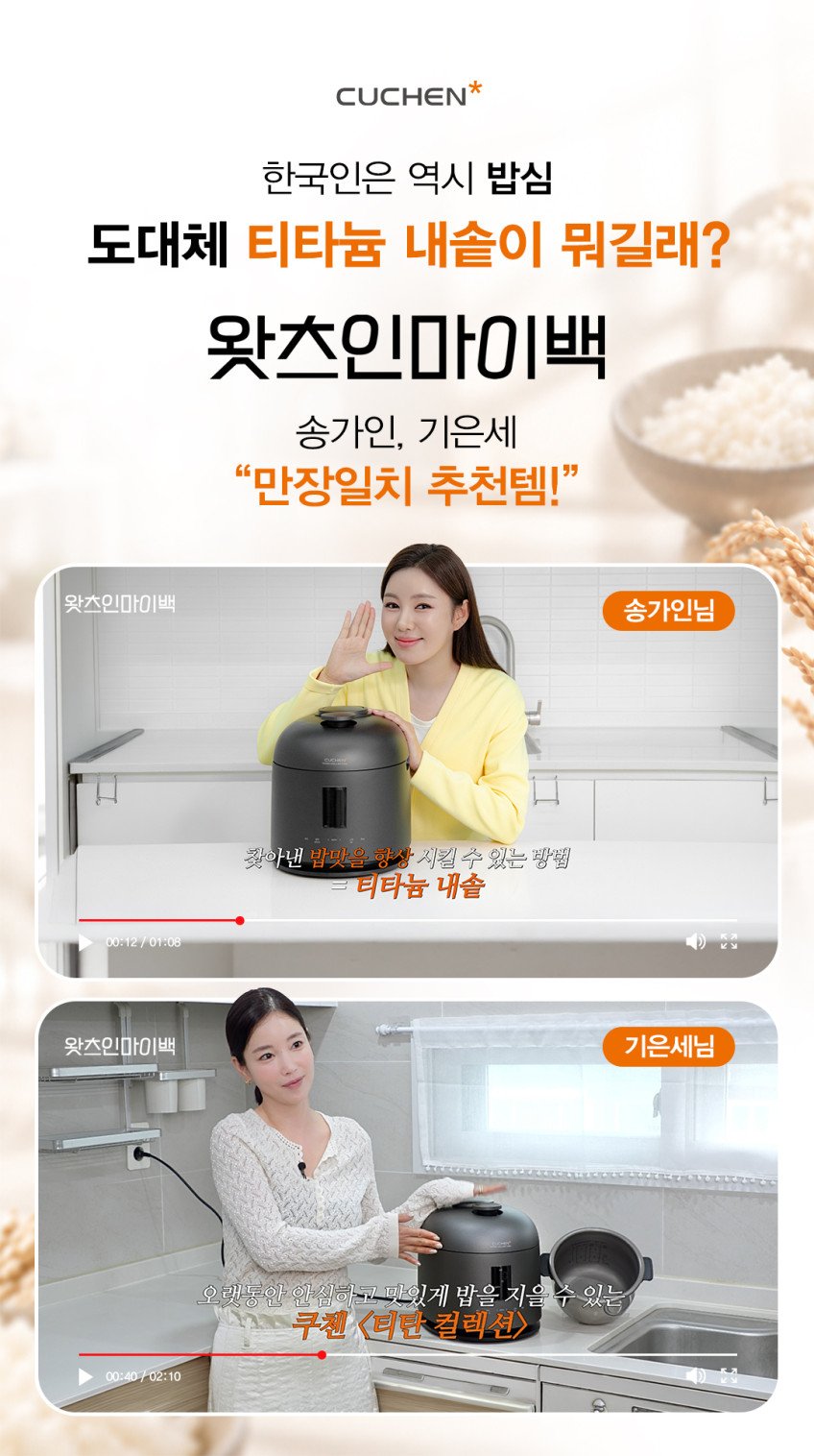 쿠첸 123 6인용 티타늄 내솥 압력밥솥, 소재부터 기능까지 꼼꼼 분석
