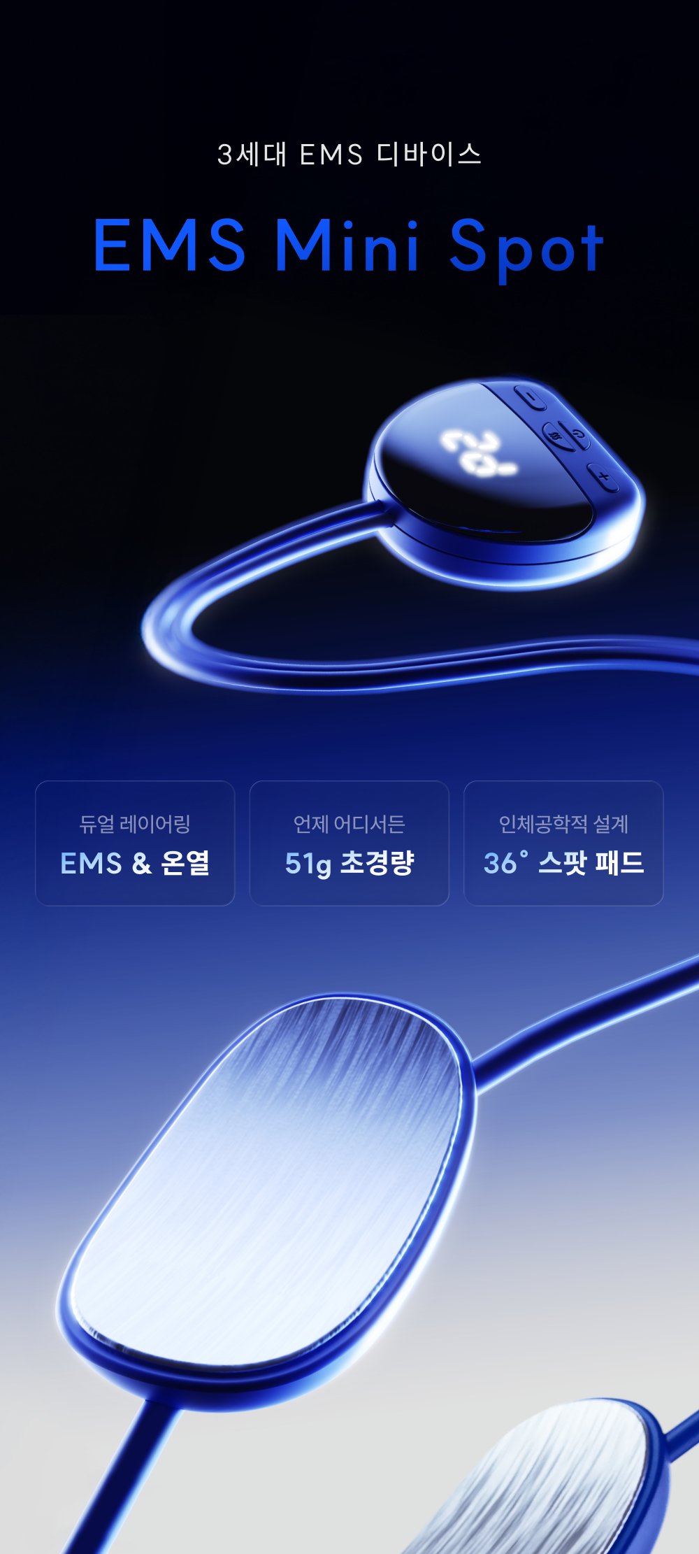 바르너 EMS 미니스팟, 가격 대비 구성과 성능의 합리적 선택