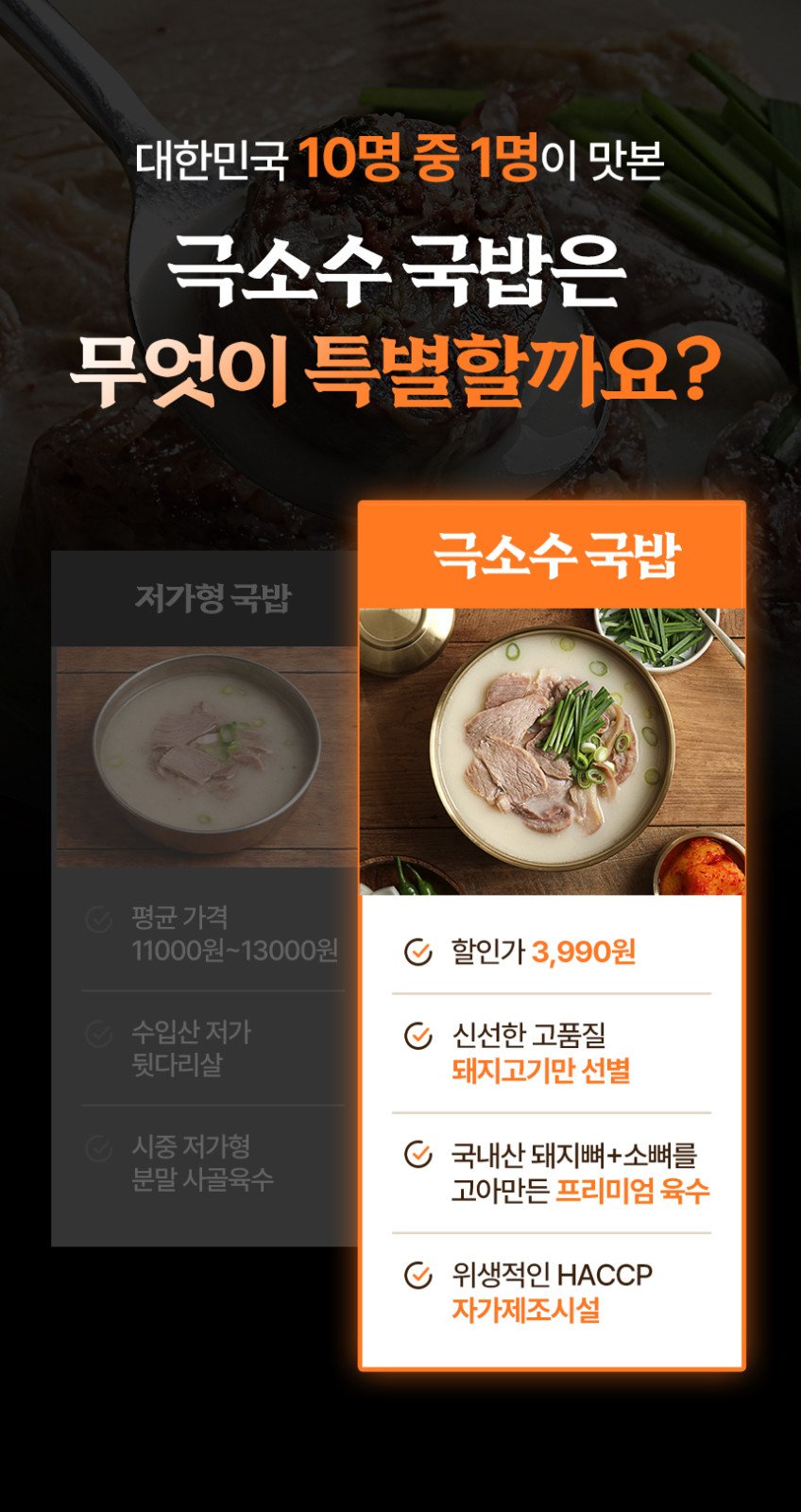 극소수 국밥 밀키트, 3,990원의 든든한 한 끼