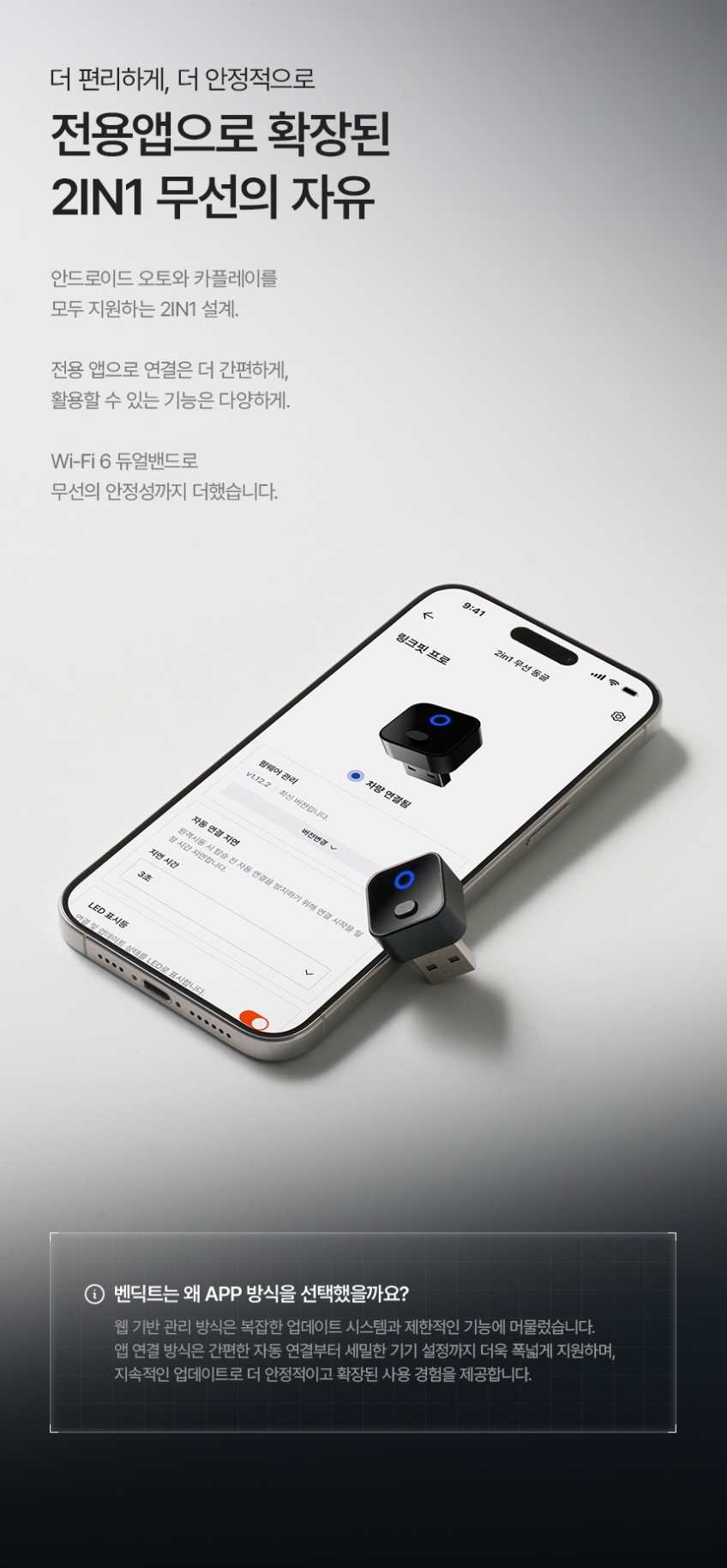 벤딕트 링크핏 프로 무선 동글 사용 전 꼭 확인할 점과 장점