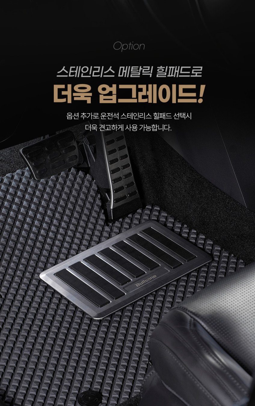 EZ클린 TPE 카매트, 차량별 완벽 맞춤과 세척 편의성