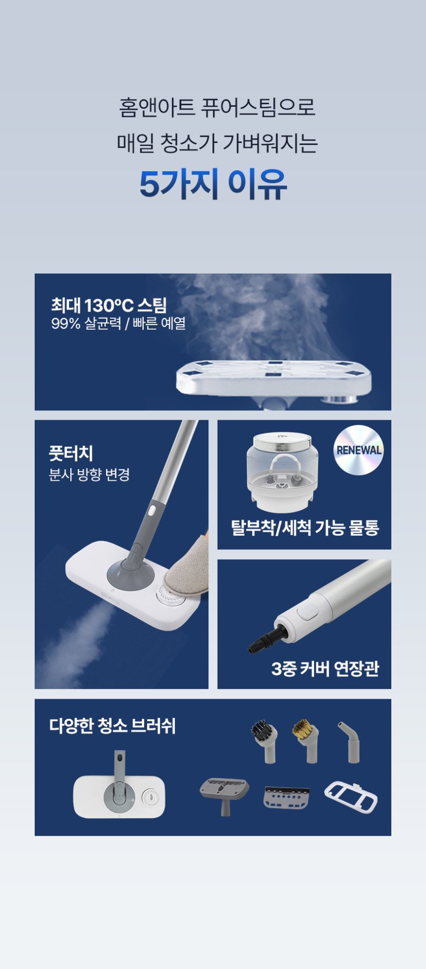 홈앤아트 퓨어 스팀청소기, 매일 청소가 쉬워지는 이유