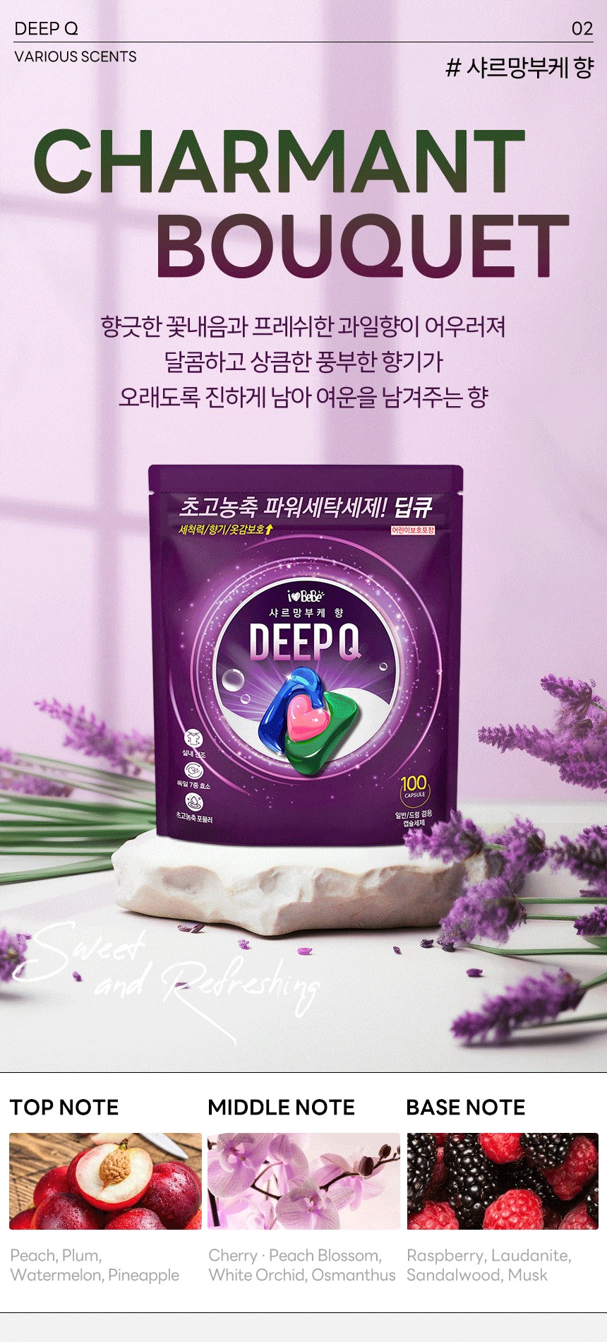 아이러브베베 딥큐 3in1 캡슐세제, 세탁 고민 줄이는 간편함과 깔끔한 세척력