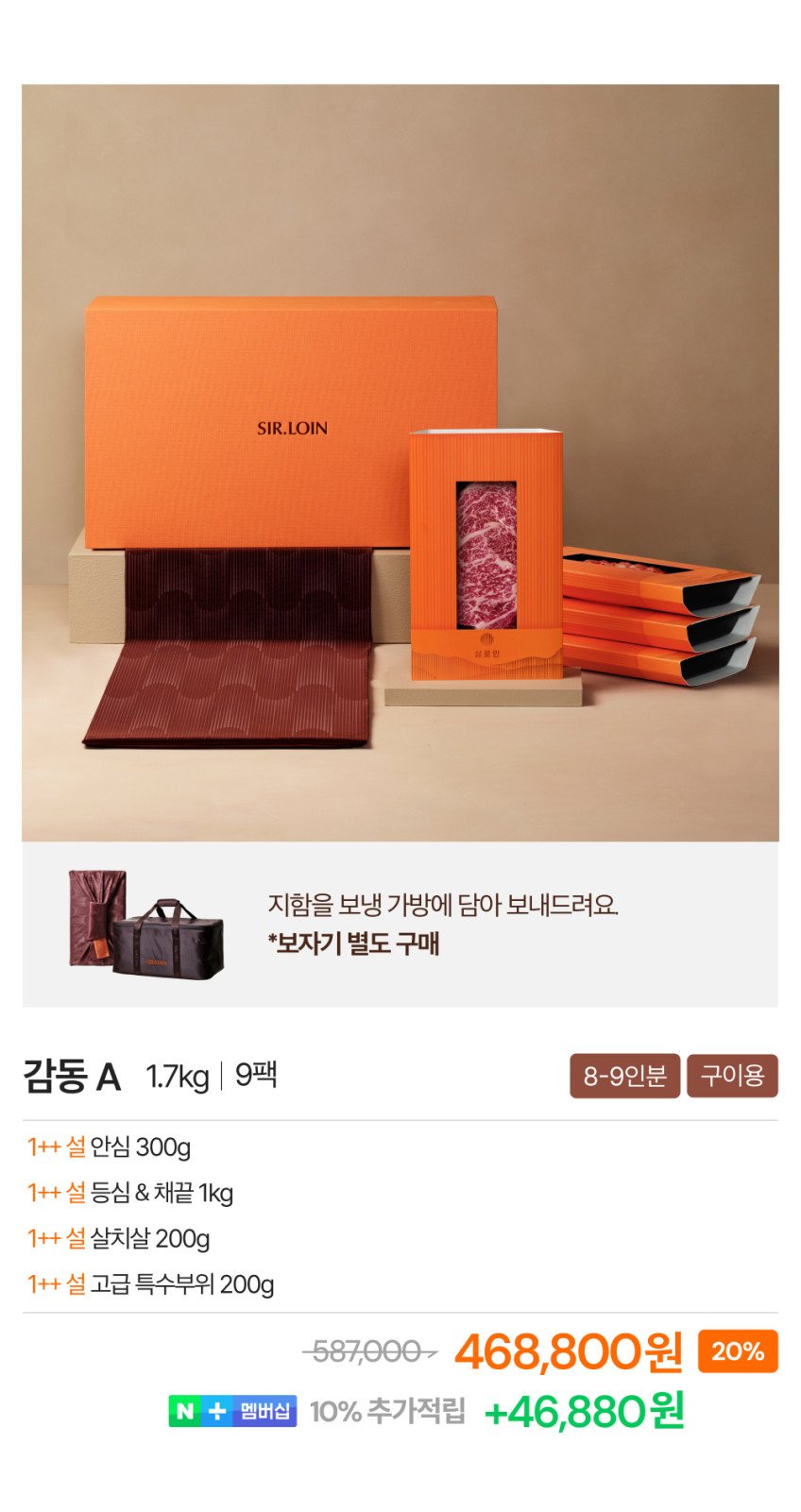 설로인 투뿔 한우 선물 세트, 숫자로 보는 구성과 가치