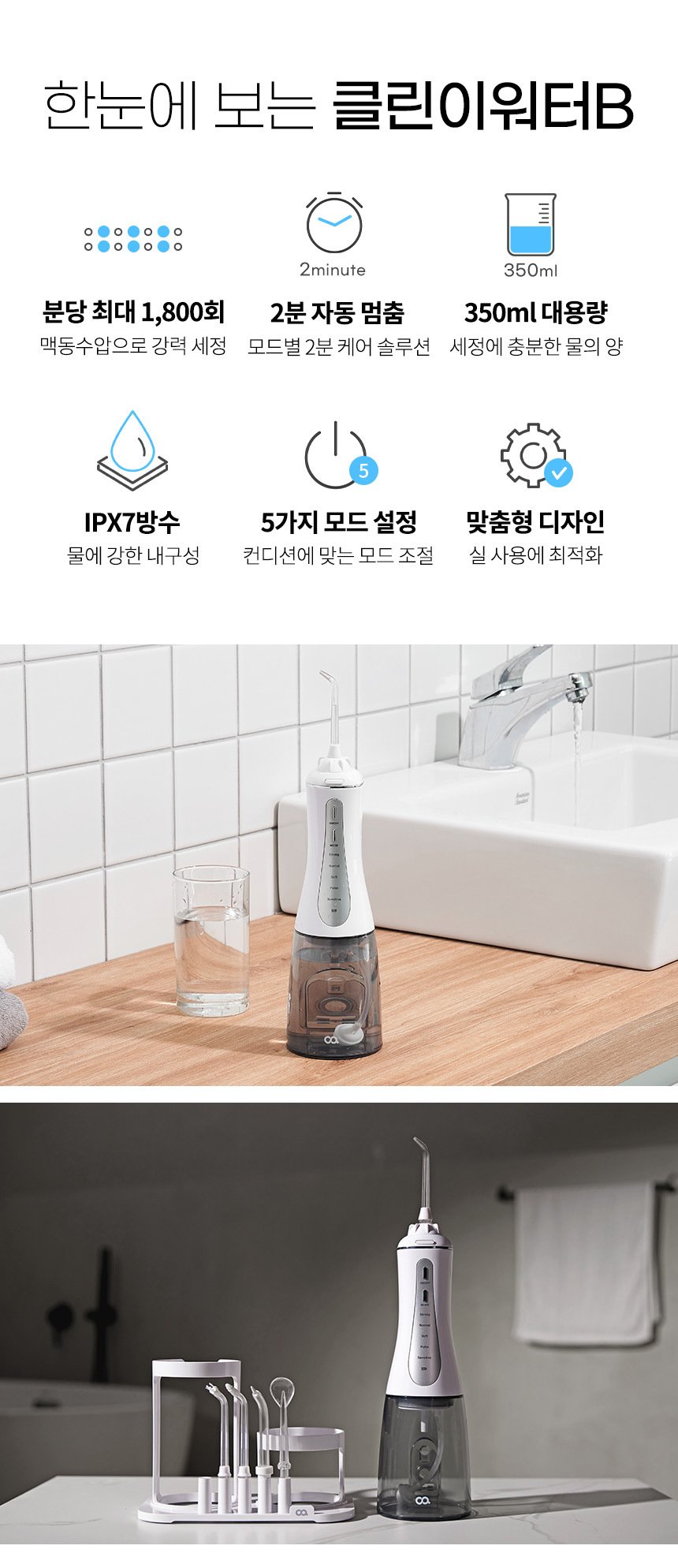 오아 클린이워터B 구강세정기, 구매 전 꼼꼼히 따져볼 점과 구성