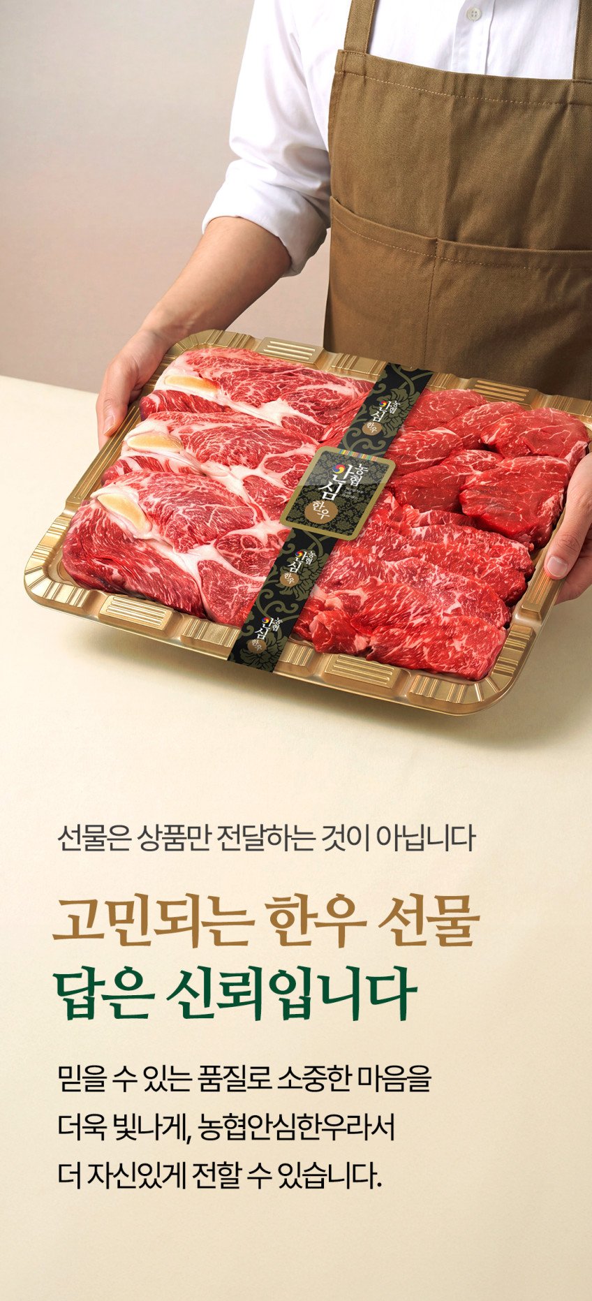 농협안심한우 1++등급 선물세트, 다양한 부위로 만족감 높은 구성