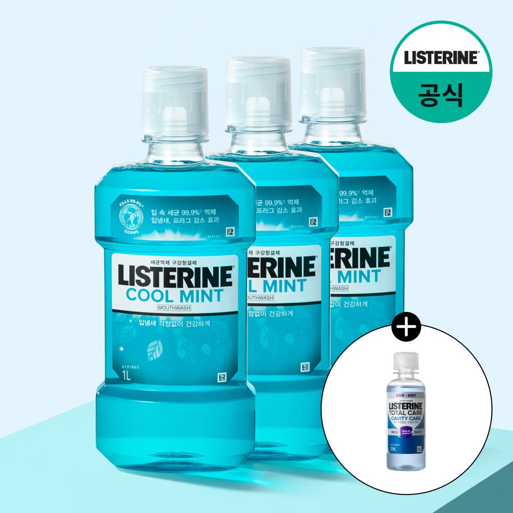 리스테린 쿨민트 1L 3개 세트, 강한 자극 신중히 고려할 필수 구강청결제