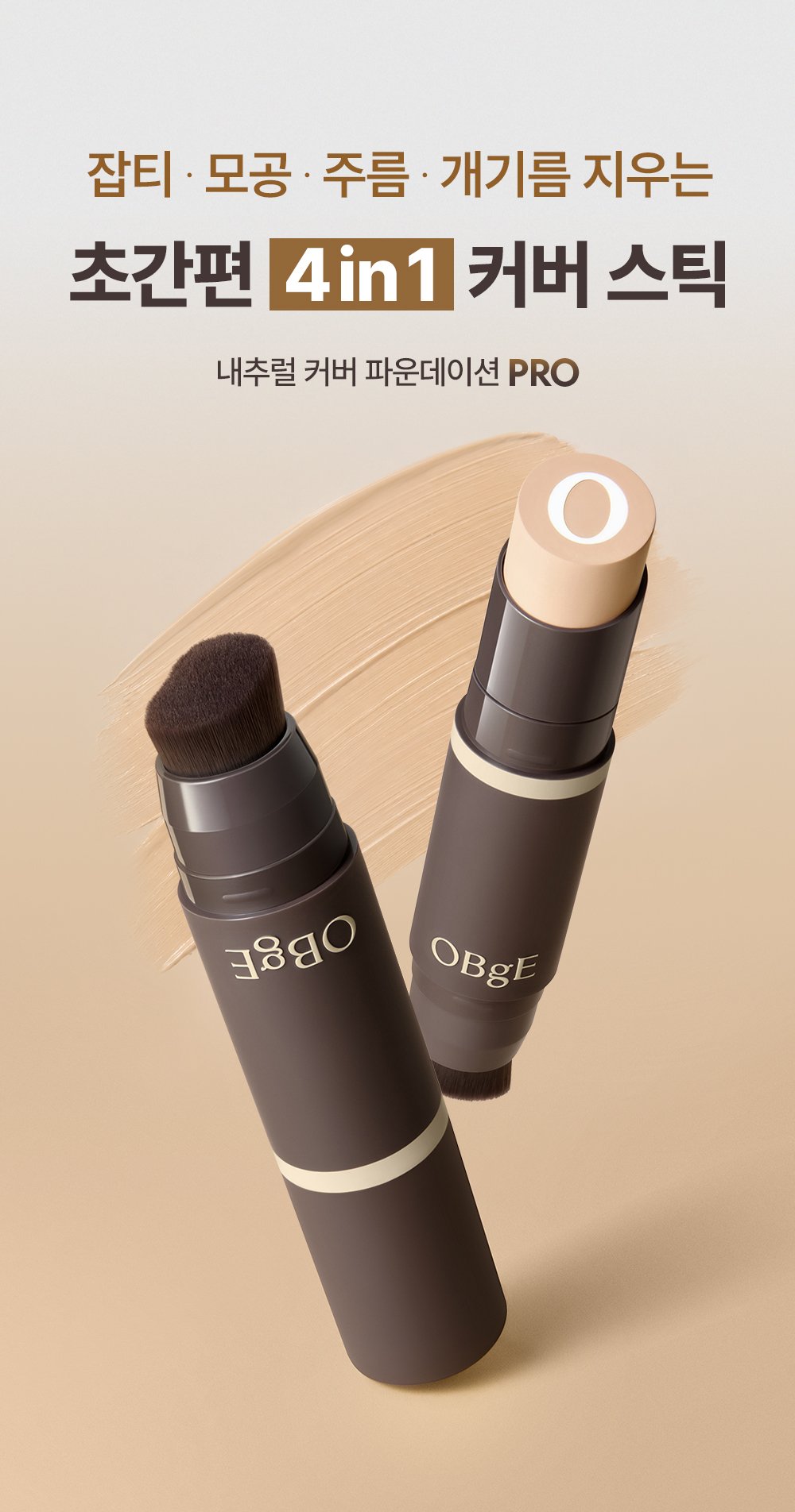 오브제 내추럴 커버 파운데이션 PRO, 가격부터 다시 한 번 체크해봐야 할 점