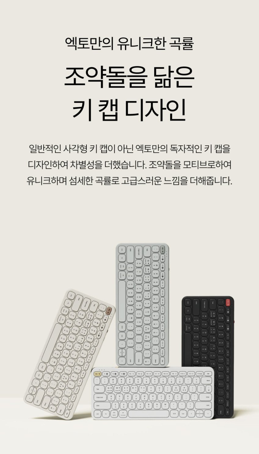 엑토 B606 블루투스 미니 키보드, 휴대성과 멀티기기 연결의 균형