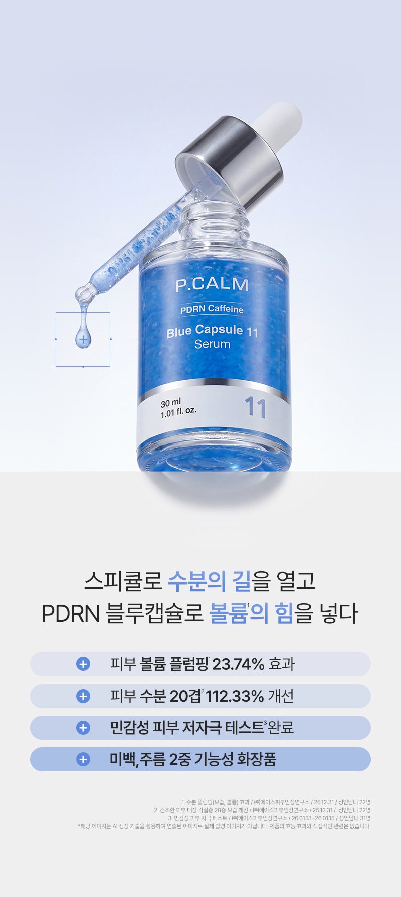 피캄 클리어프로 할인 가격과 구성, 모공 고민에 도움 될까?