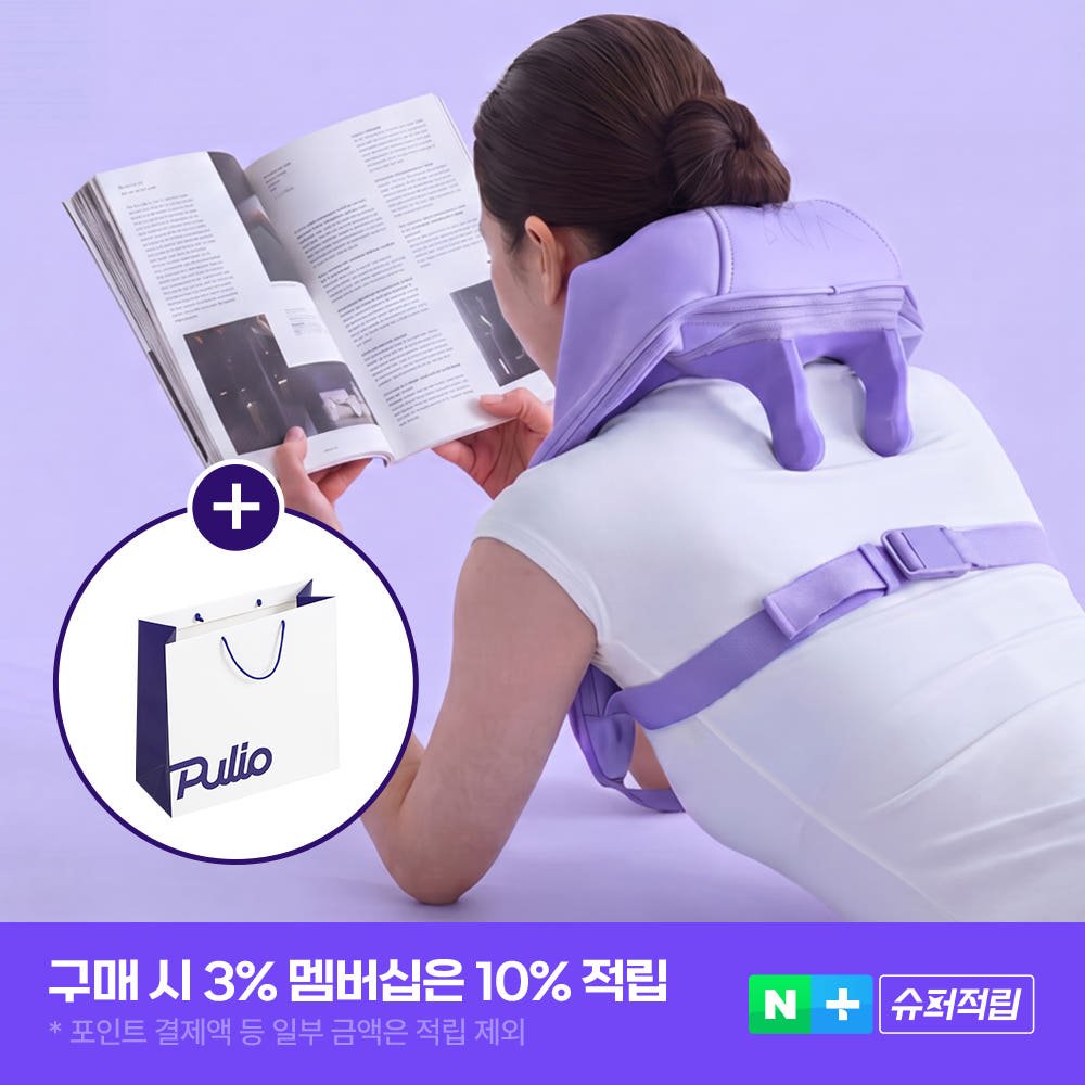 부드러운 실리콘볼로 목과 어깨를 감싸는 풀리오 마사지기