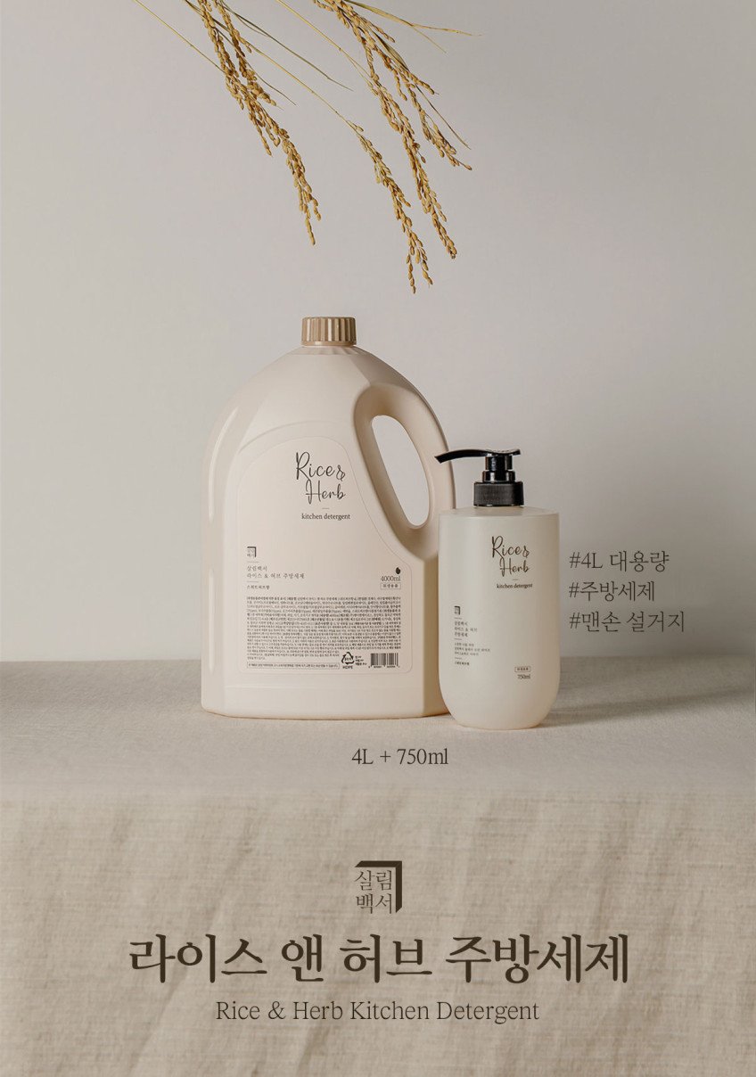 살림백서 라이스&허브 주방세제 4L+750ml 대용량과 향의 균형