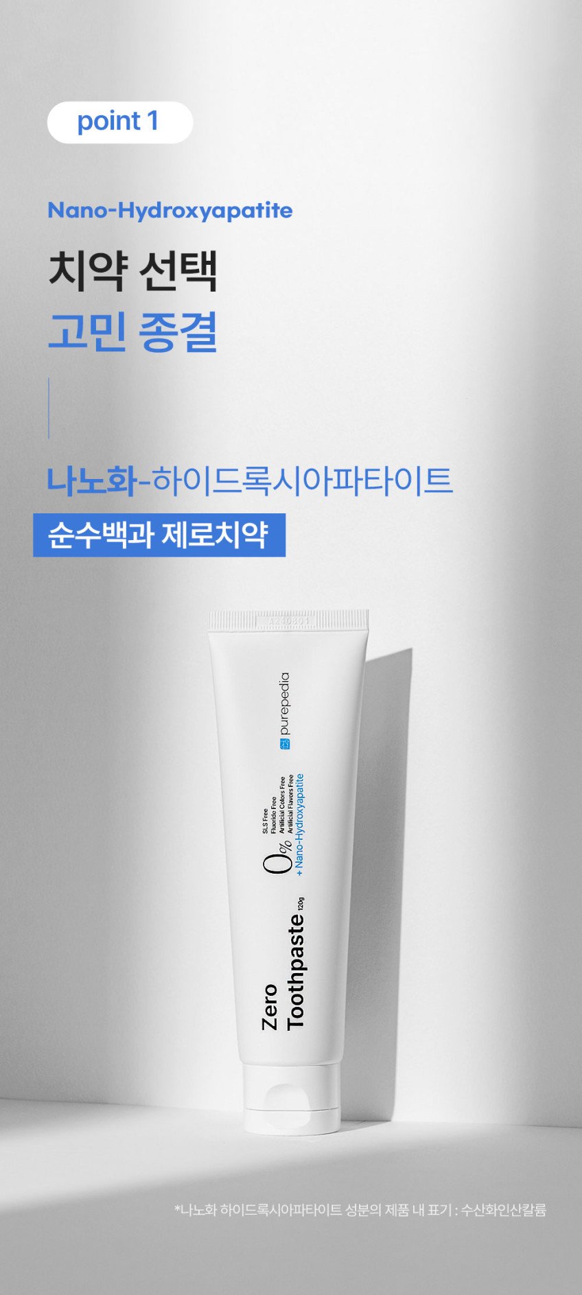 순수백과 제로치약, 가격과 구성부터 꼼꼼히 살펴보기