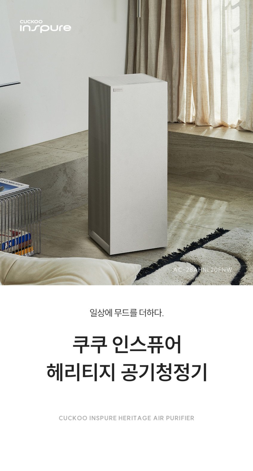 쿠쿠 인스퓨어 헤리티지 28평형, 합리적 가격에 디자인과 기능 모두 만족