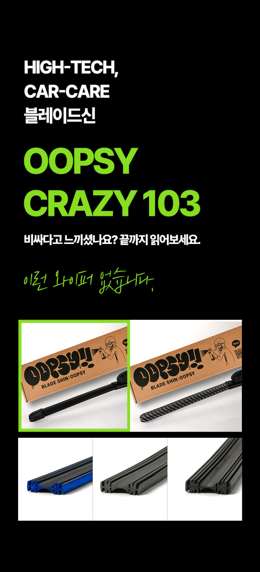 웁시 와이퍼 실리콘 교체형, 발수코팅과 저소음 장점