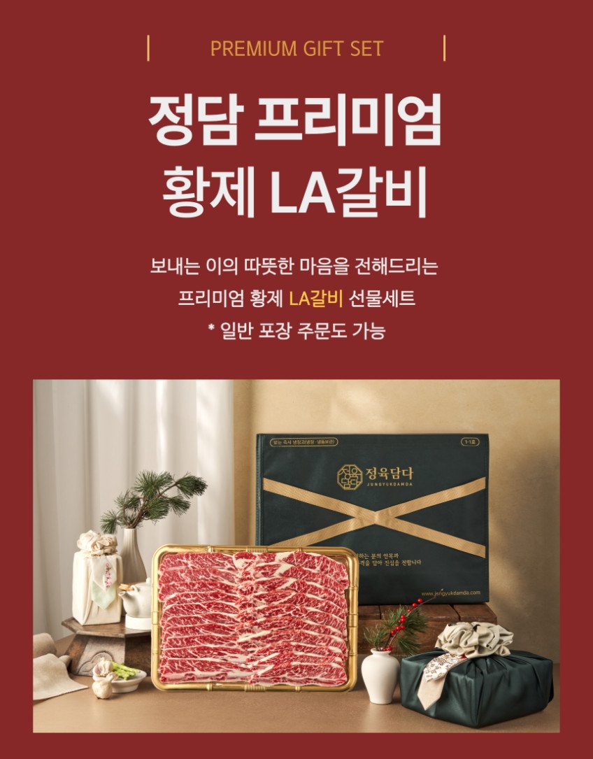 마장동 생 LA갈비 2kg, 구매 전 꼭 알아야 할 사항부터 살펴보기
