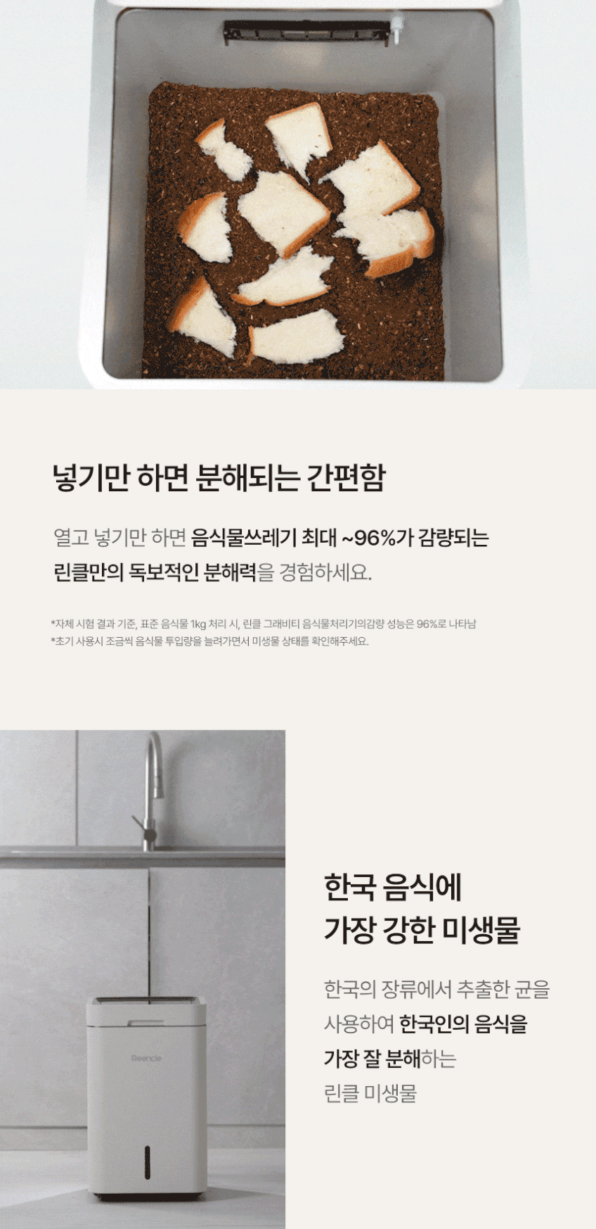 린클 그래비티W 미생물 음식물처리기, 구매 전 꼭 알아야 할 점