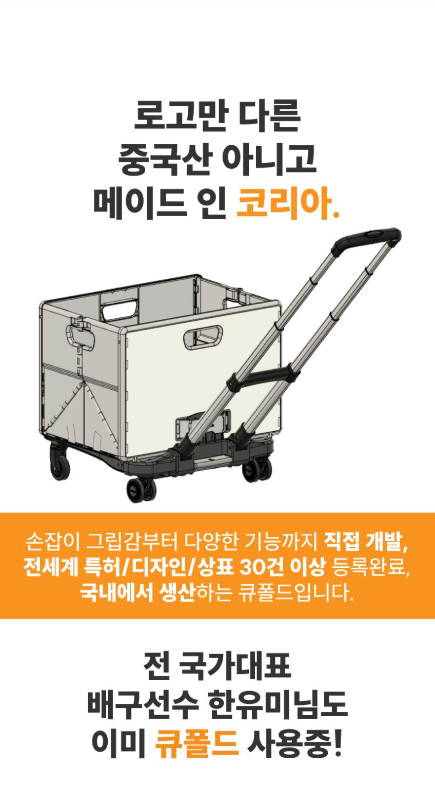 큐폴드 접이식카트 프로, 대용량 폴딩박스 세트 장보기 최적화
