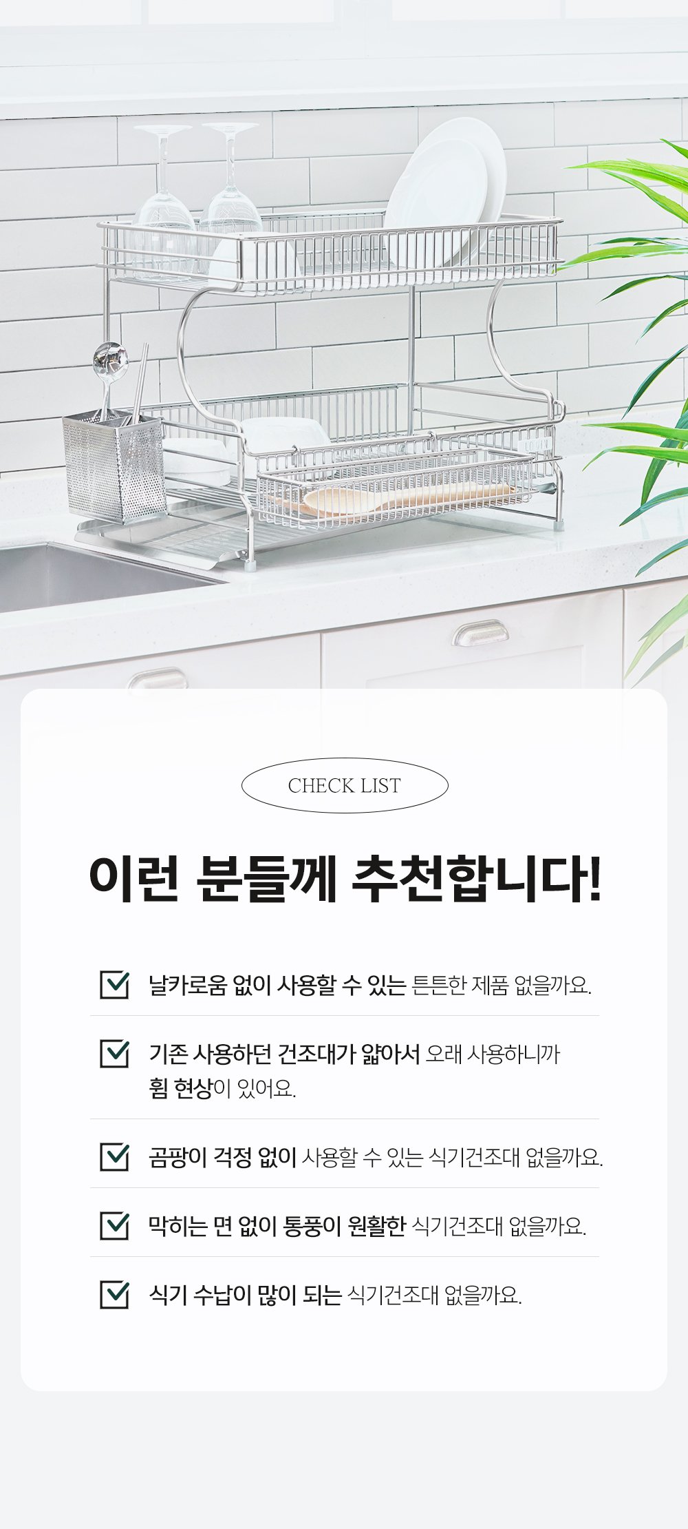 로긴 올스텐 304 경사형 식기건조대, 튼튼함과 위생 관리 기준