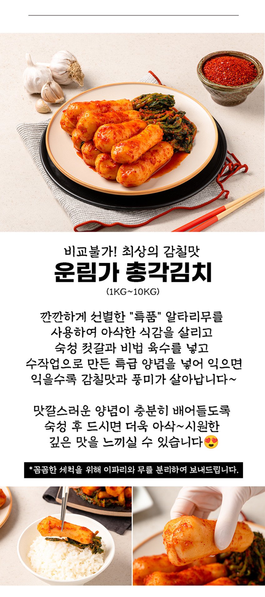 운림가 총각김치 2kg, 50년 전통 전라도 맛 그대로