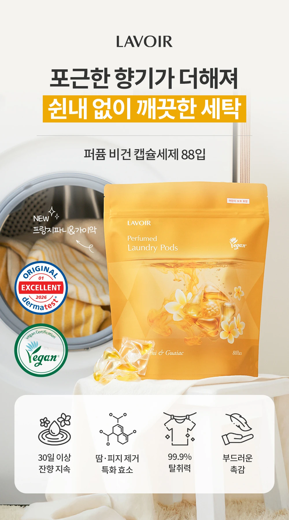 라브아 비건 캡슐세제 88입, 중성세제와 오래가는 향의 조합