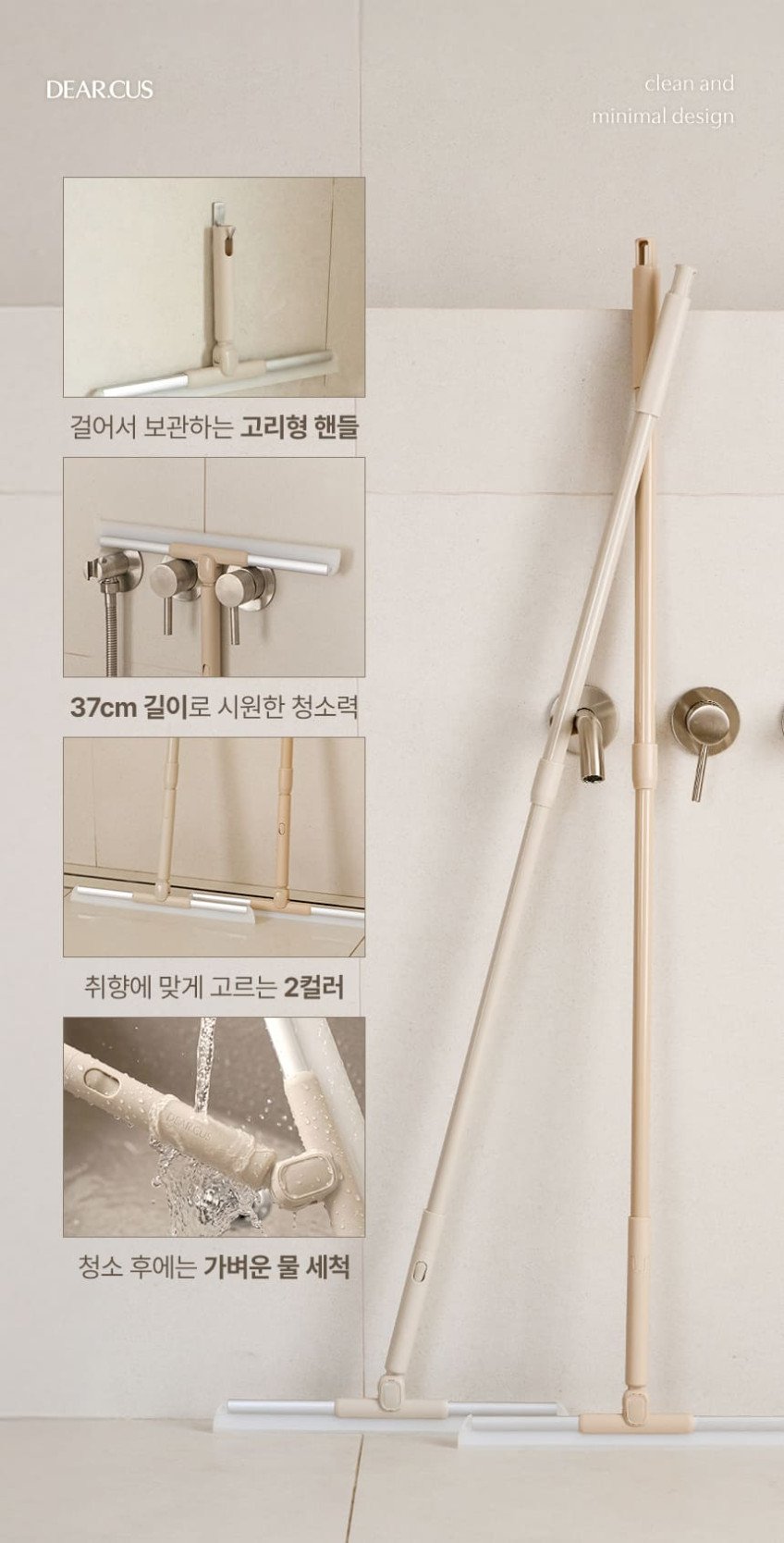 디어커스 피니셔 스퀴지, 욕실 물기 정리의 새로운 기준