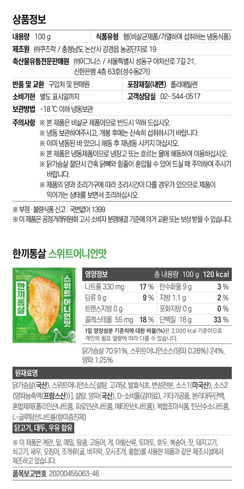 한끼통살 소스 통 닭가슴살 10개입, 식단 전 꼼꼼히 확인해야 할 포인트부터