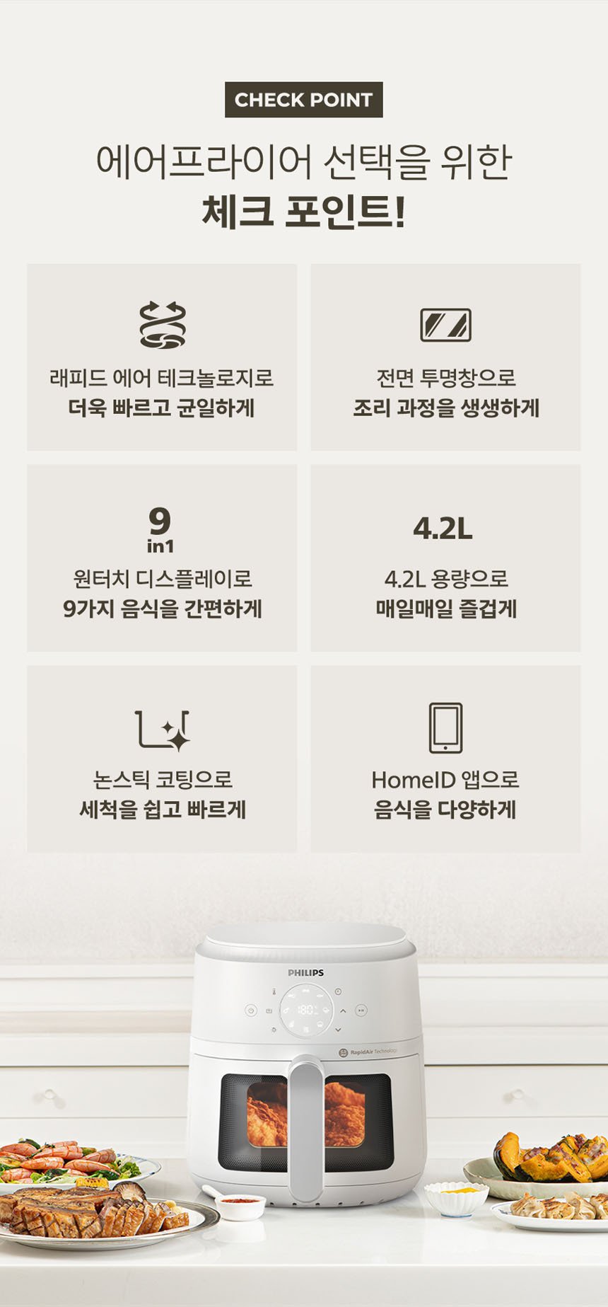 필립스 보이는 에어프라이어 4.2L, 용량부터 조리 과정까지 눈에 보여요
