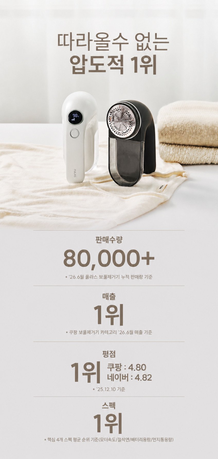 풀라스 보풀제거기, 가격과 성능 균형 잡힌 선택