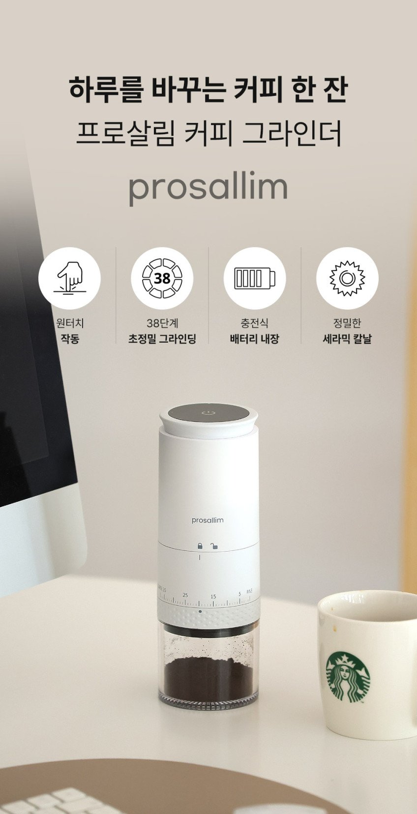 프로살림 전동 커피 그라인더, 휴대성과 분쇄도 조절의 매력