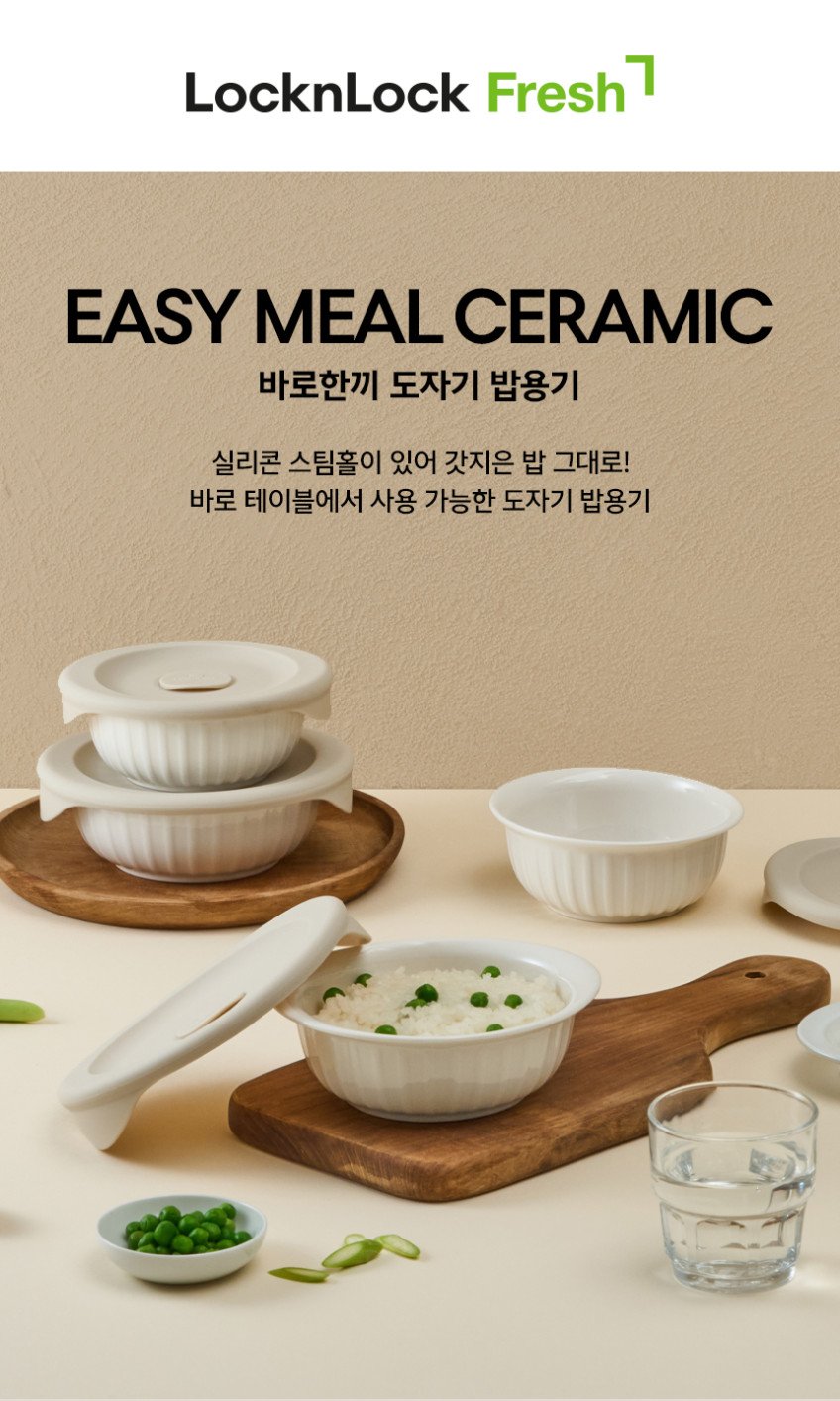 락앤락 도자기 밥용기 250ml 4P, 용도별 활용과 선택 기준