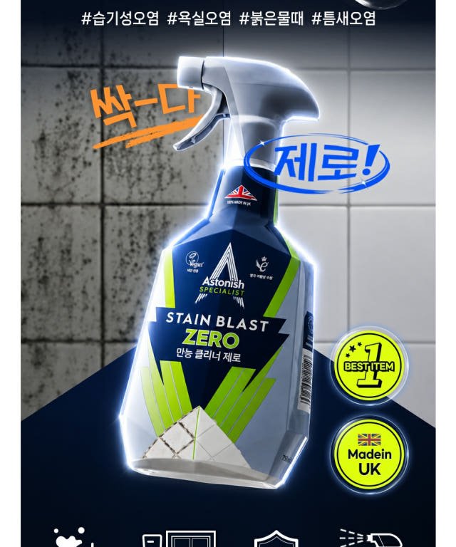 아스토니쉬 욕실청소 2종 세트, 가격과 구성으로 꼼꼼히 살펴보기