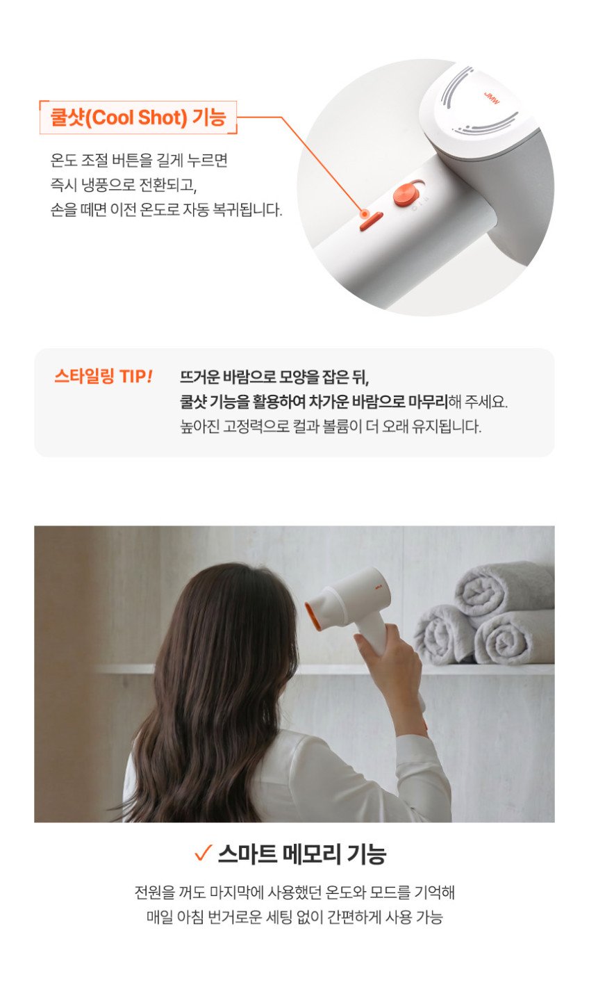 바쁜 아침에 딱, JMW 에이플로 AI 미니 드라이기로 간편하게 말리기
